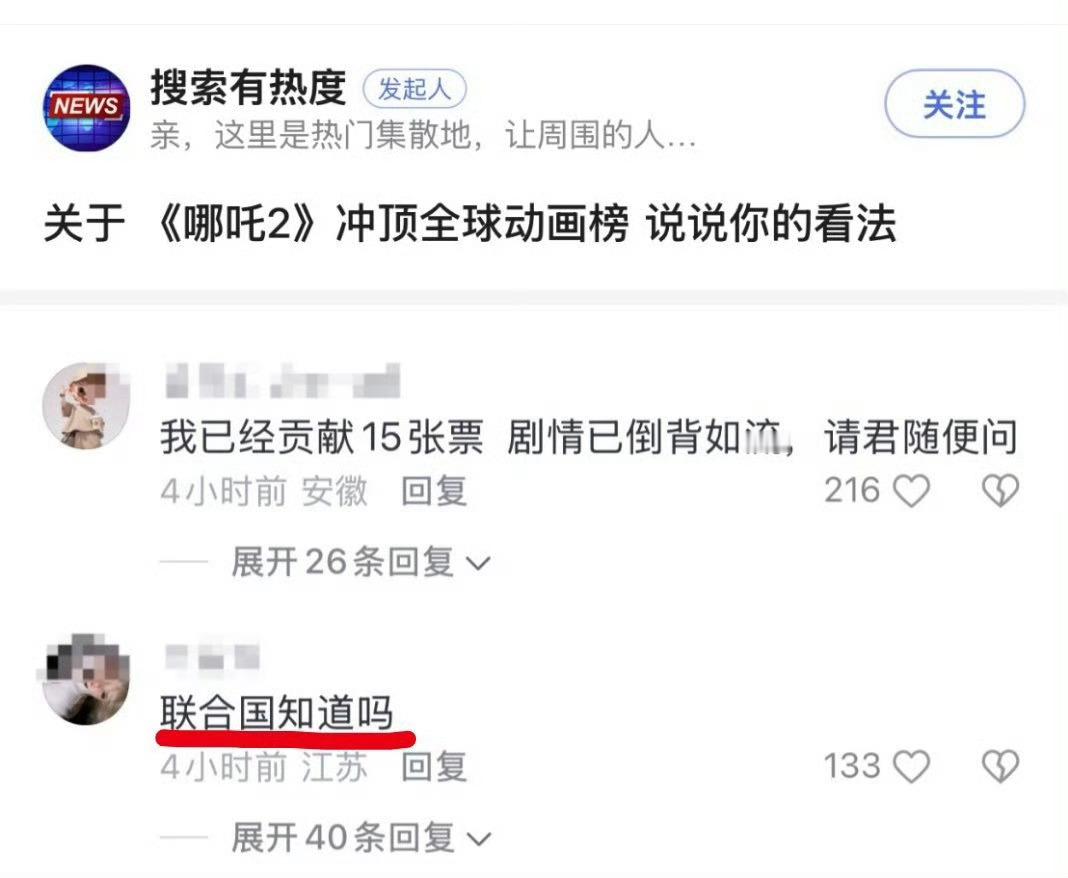 哪吒2靠IP衍生品赚了多少钱 “联合国知道吗？”联合国知道了啊，座无虚席！ 