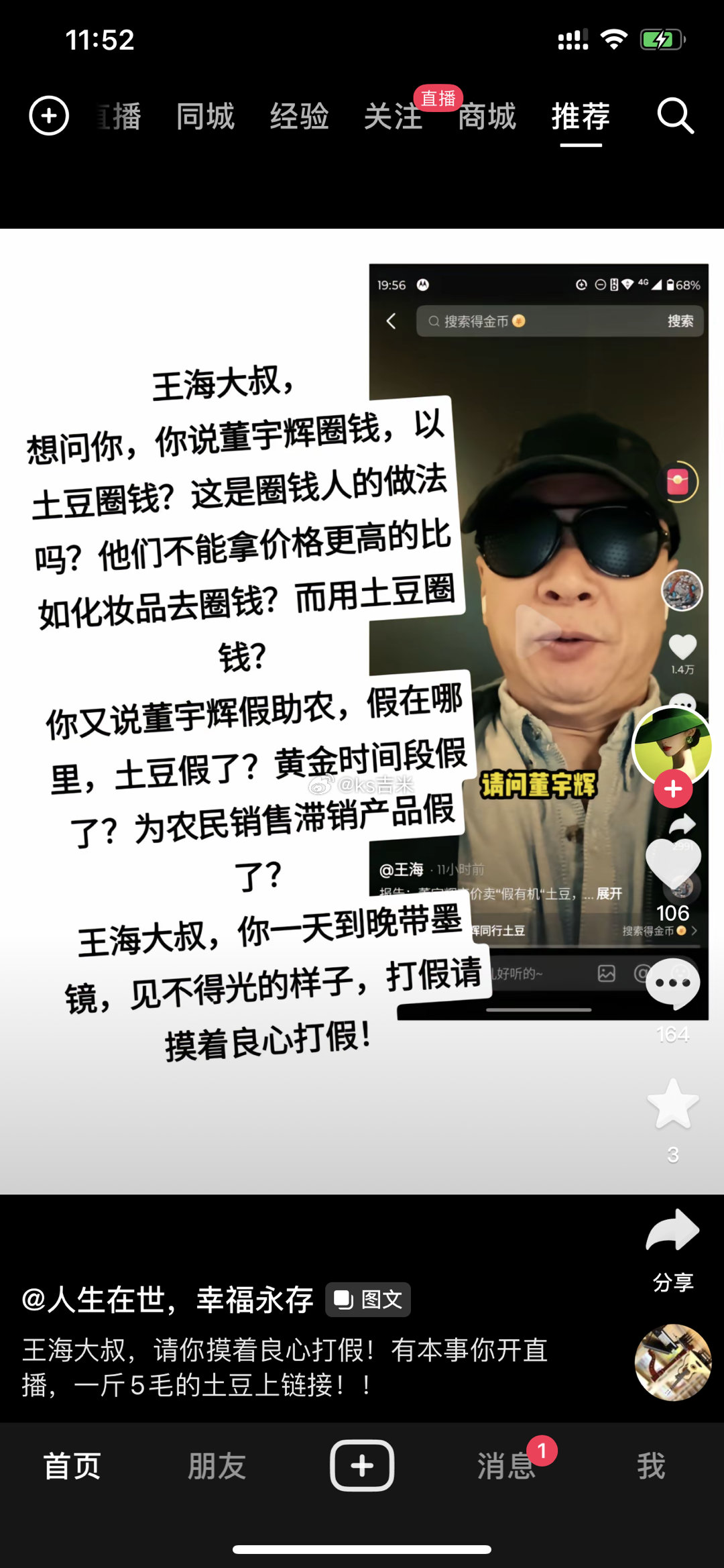 某网友喊话王海，请摸着良心打假！王海大叔想问你，你说董宇辉圈钱，以士豆圈钱?这是