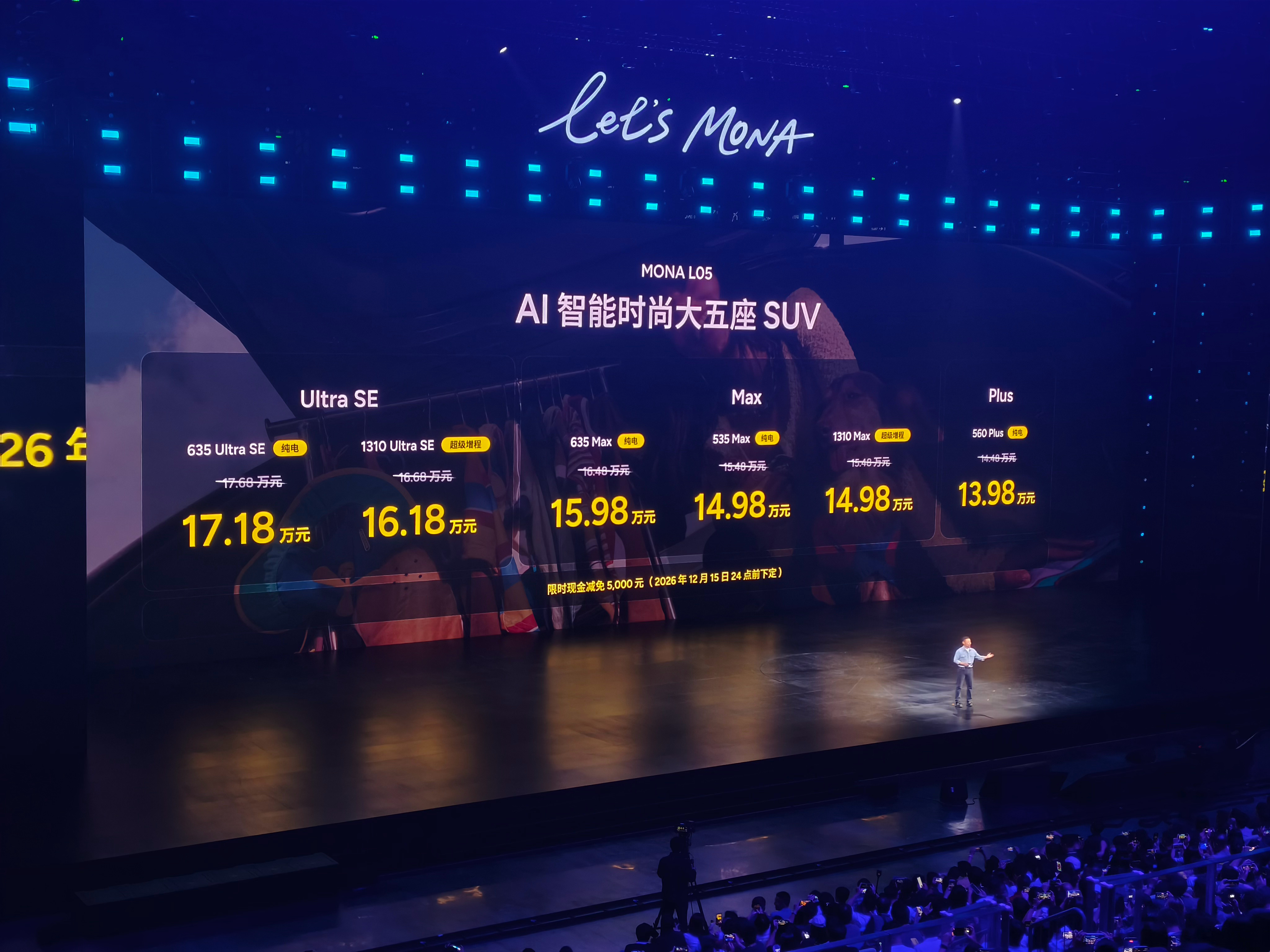 不愧是年轻人的首款大五座SUV，MONA L05的正式价格公布了，指导价：14.