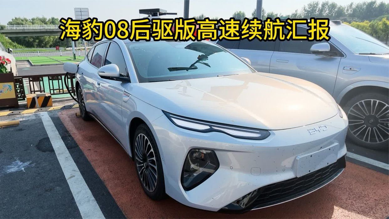 比亚迪海豹08续航实测，真实表现如何？