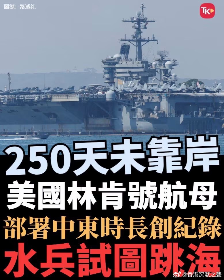 美国「亚伯拉罕·林肯」号核动力航母（USS Abraham Lincoln）因伊