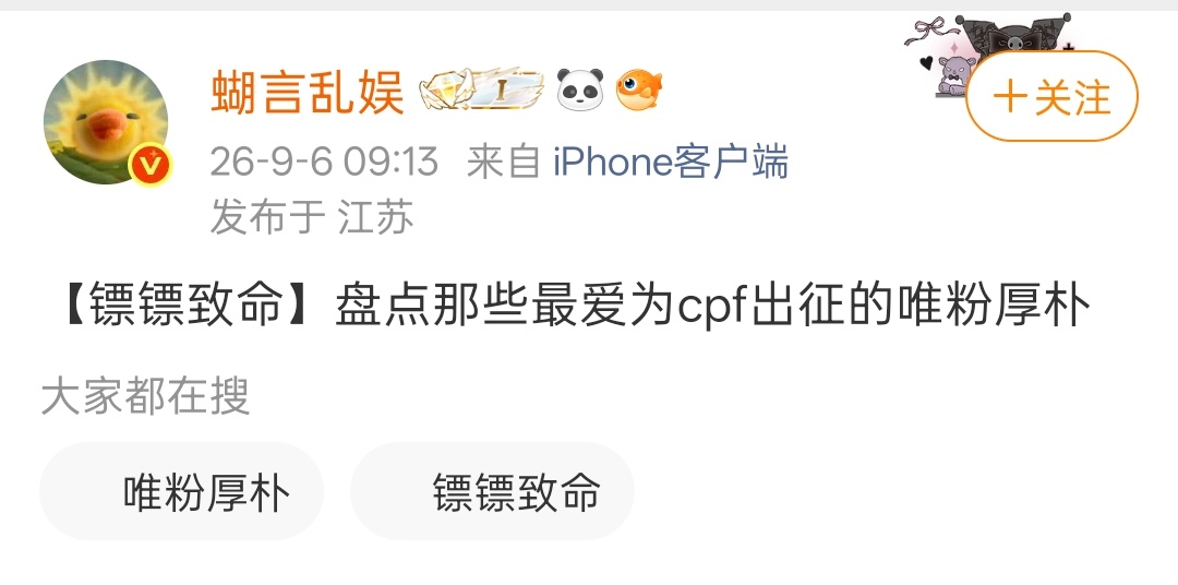 【回旋针咻咻咻】盘点那些最爱披团皮和cp粉皮的唯粉斌丝 ​​​