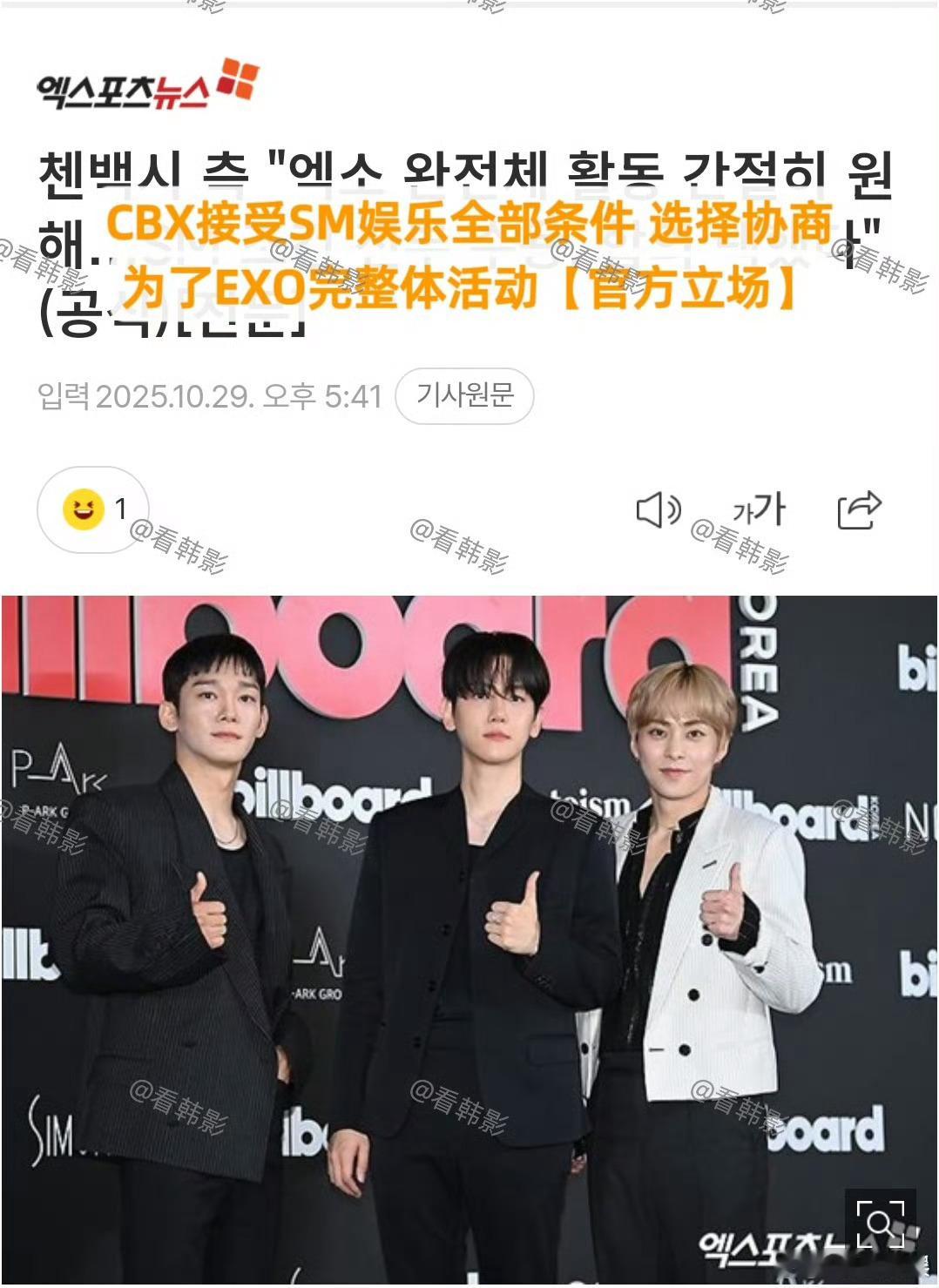 CBX接受SM全部条件选择协商金钟大边伯贤金珉锡接受SM全部条件金钟大边伯贤金珉