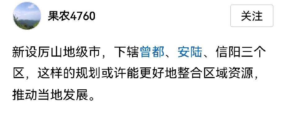 信阳老乡们，有条友提议把信阳划走！你支持吗？

我猜，提议的一定是湖北人。[大笑