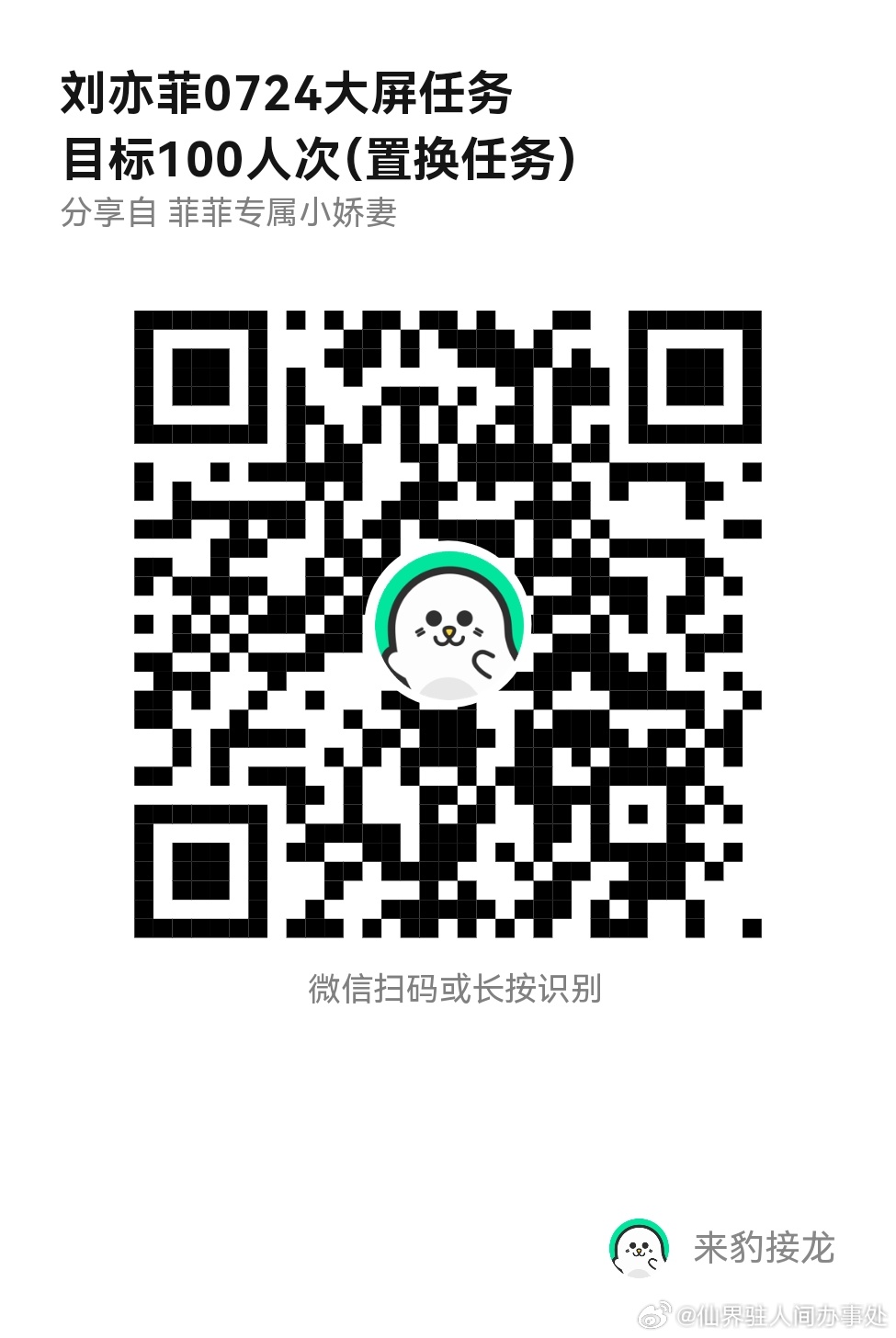 0724亦菲生贺大屏解锁🍰之置换任务㊙️解锁步骤如下：1、保存图2，小／红／书