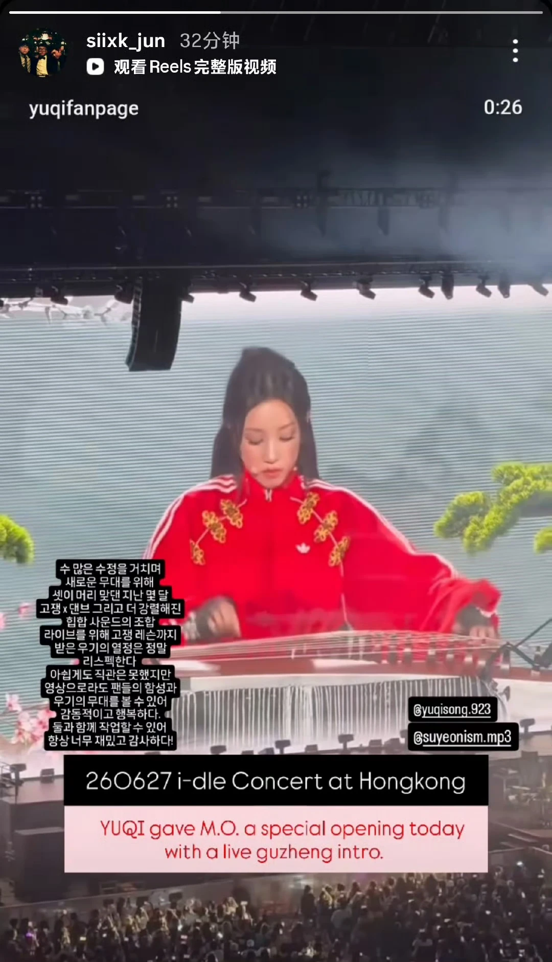 宋雨琦M.O.改编古筝版舞台合作的编曲师美谈