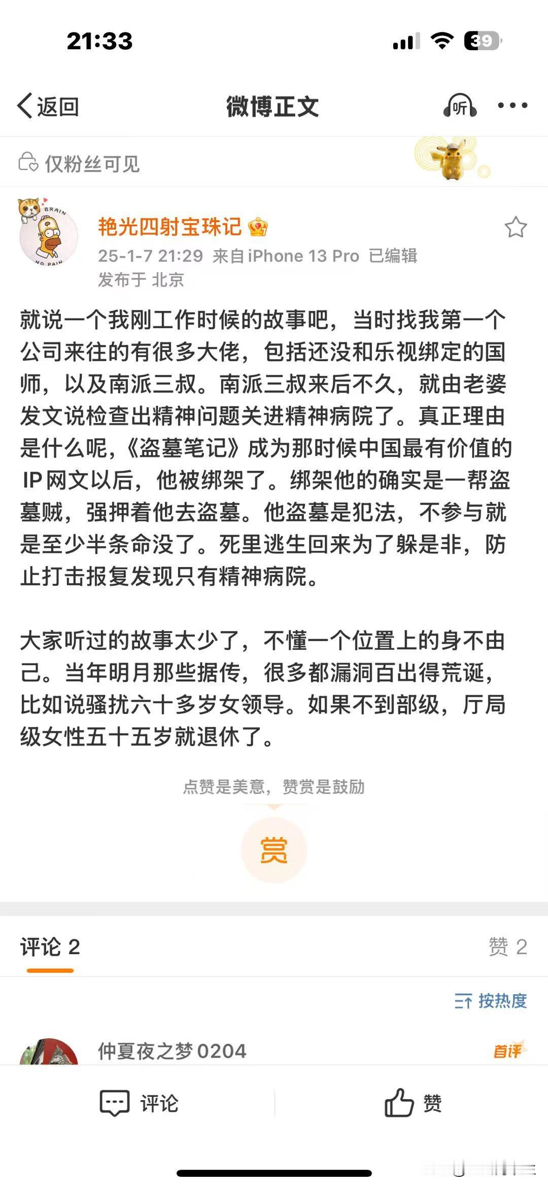 就说一个我刚工作时候的故事吧，当时找我第一个公司来往的有很多大佬，包括还没和乐视