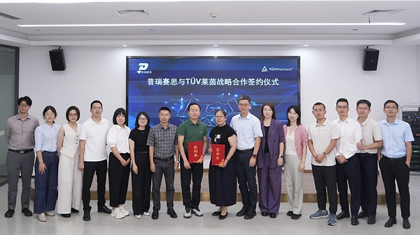 TÜV莱茵与普瑞赛思深化在电池检测认证领域的合作