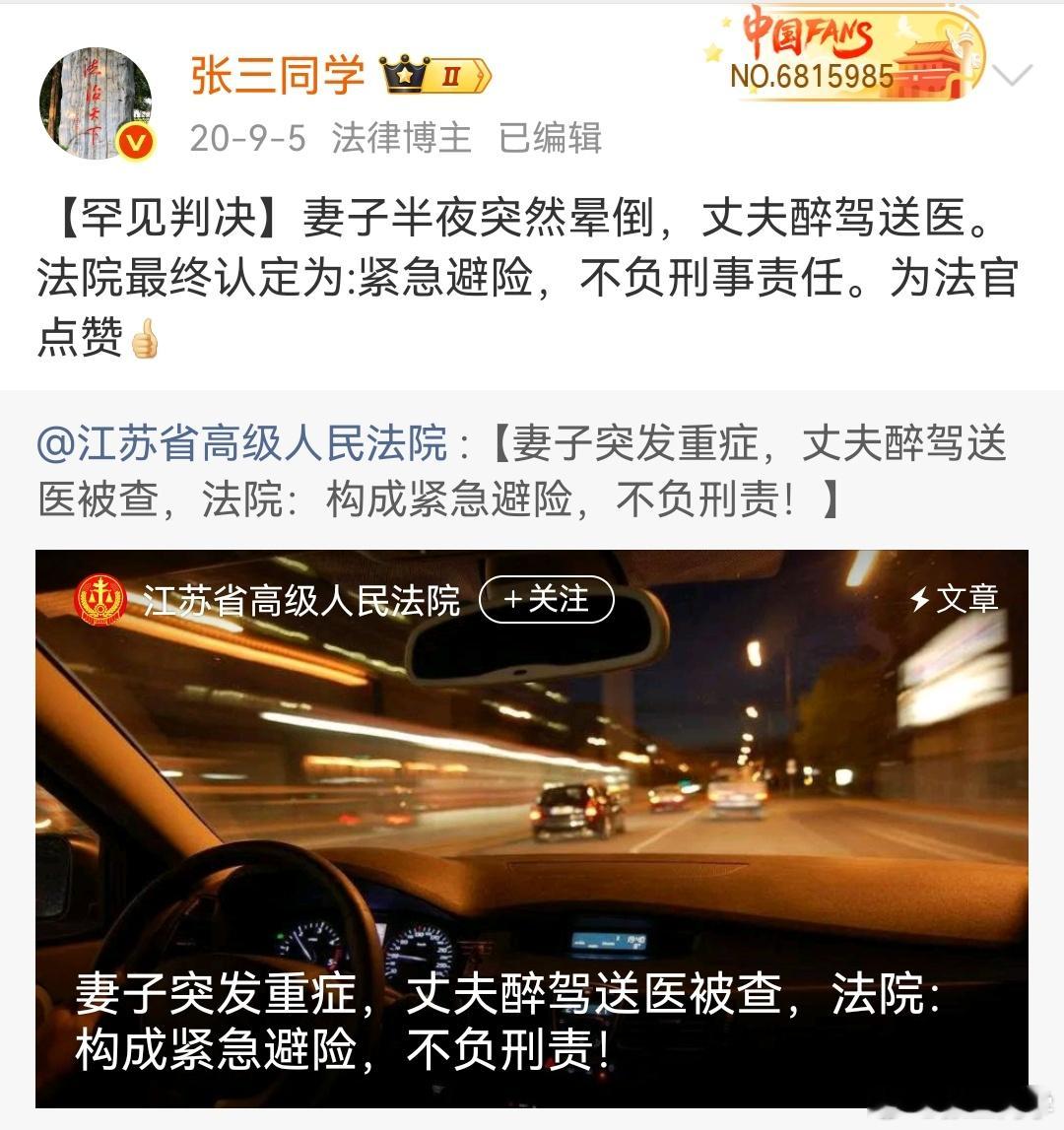 醉驾送早产妻子就医被判无罪法院认定属于紧急避险，不负刑事责任。驾照被吊销，5年内
