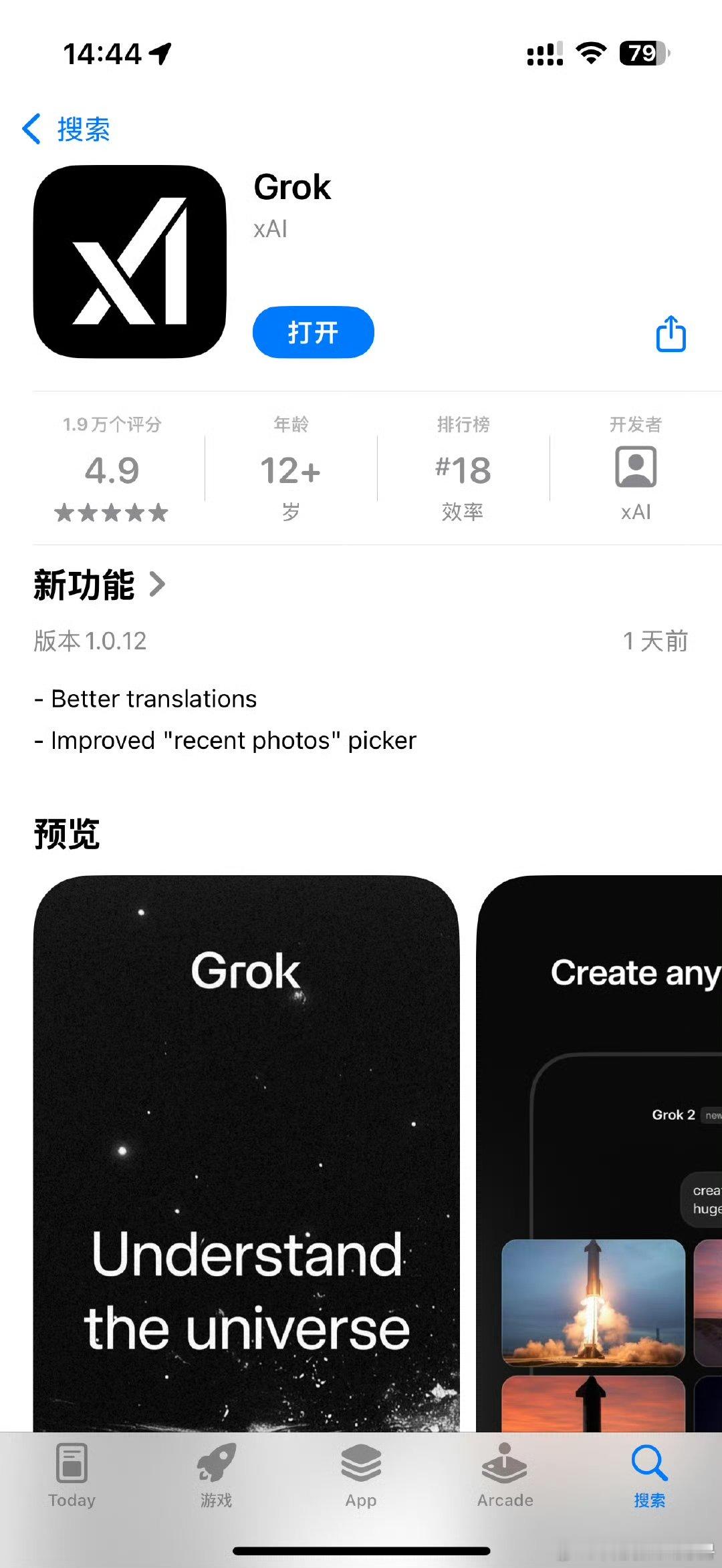 马斯克新 AI 软件「Grok」目前已经上架外区 App Store，目前只能通