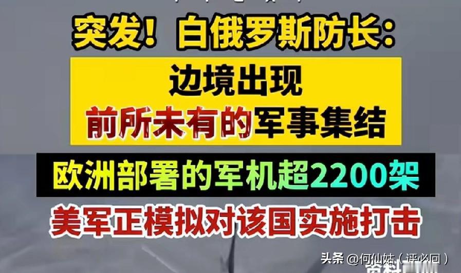 突发！白俄罗斯防长赫列宁一声怒吼，撕开了欧洲最危险的火药桶！
 
“欧洲部署战机