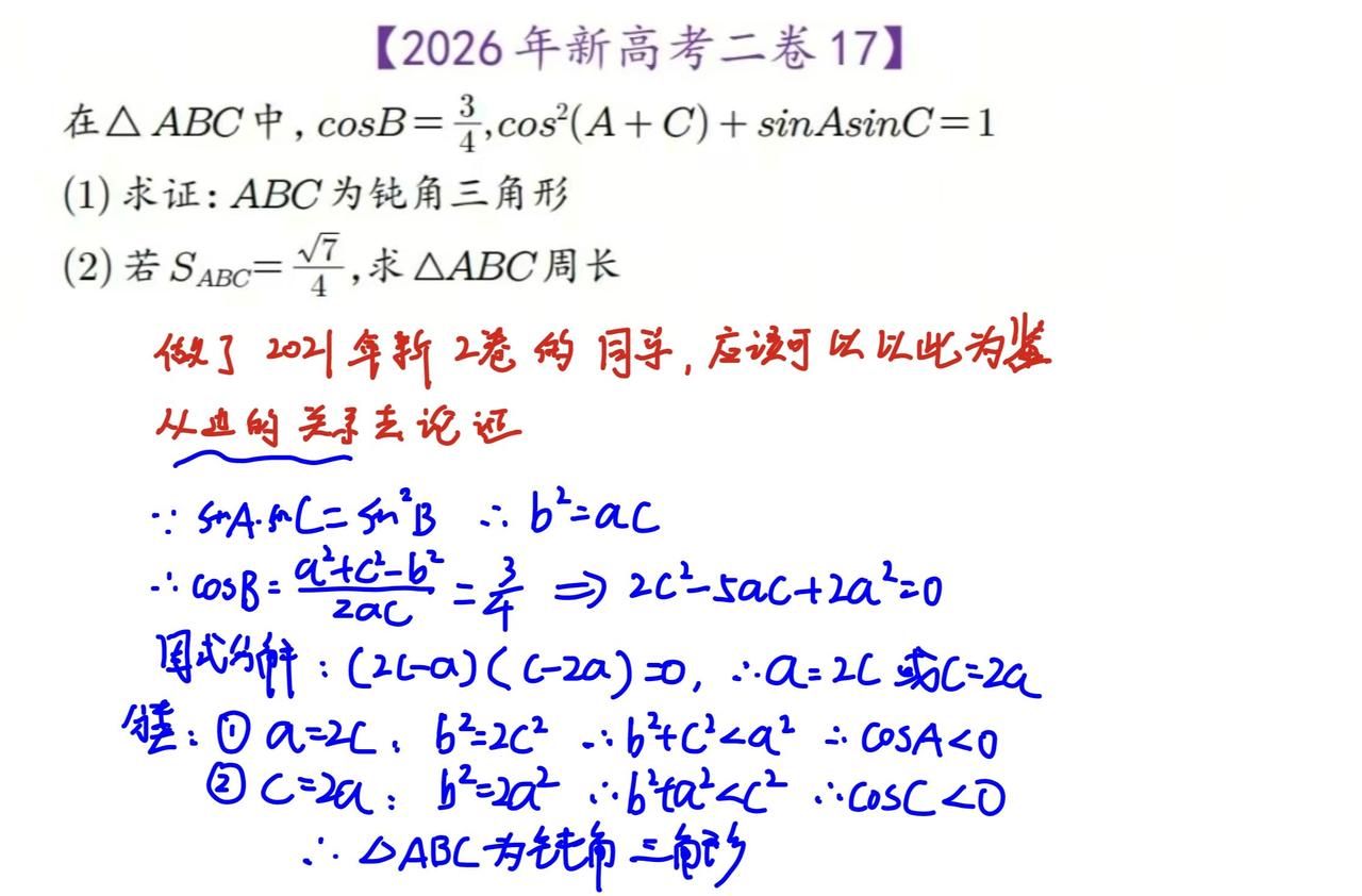 早在2021年的新高考一卷与二卷就有提示咱们该怎么做此类问题了，因此没做出这题的