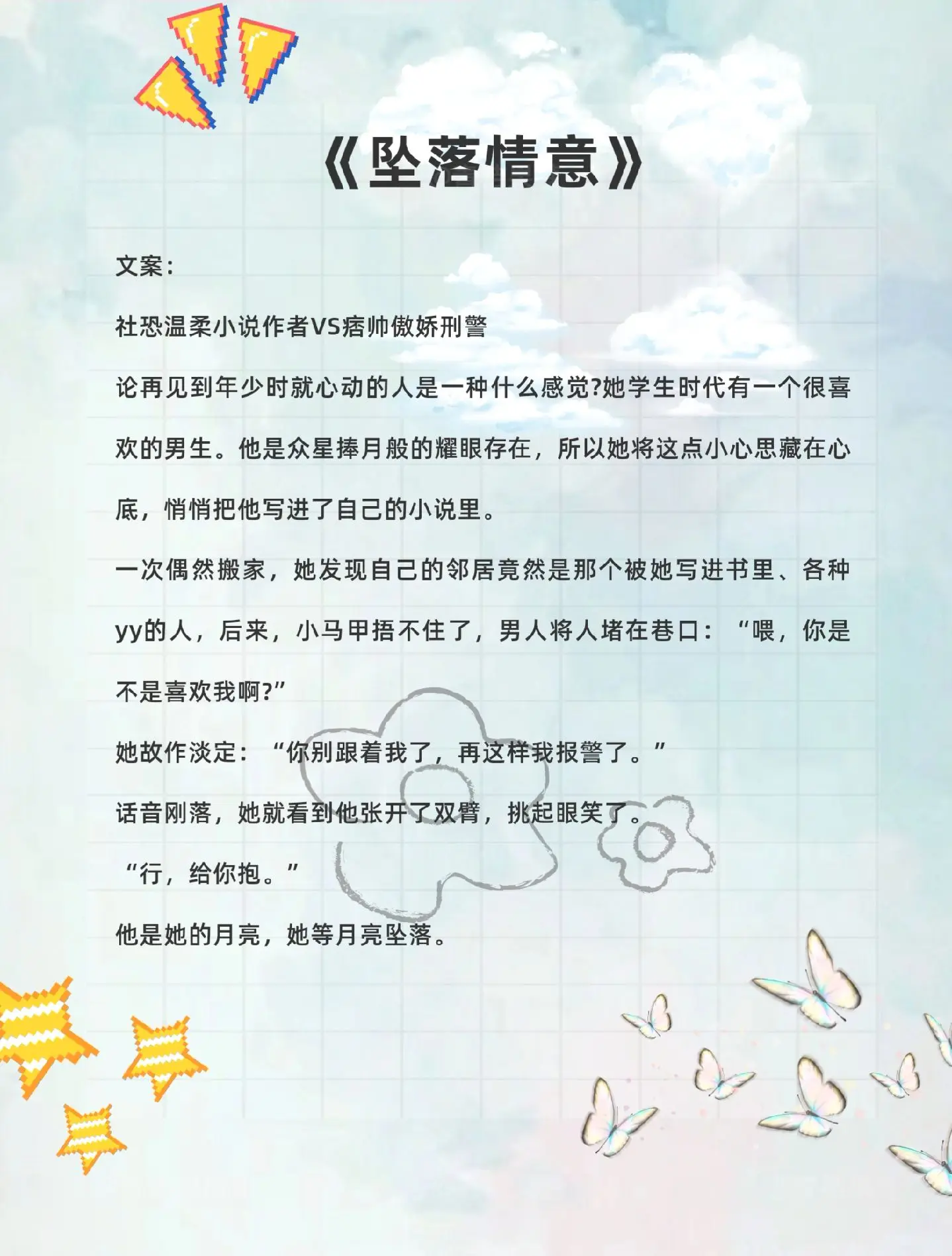 高甜来袭 炒鸡好看小说 女频小说