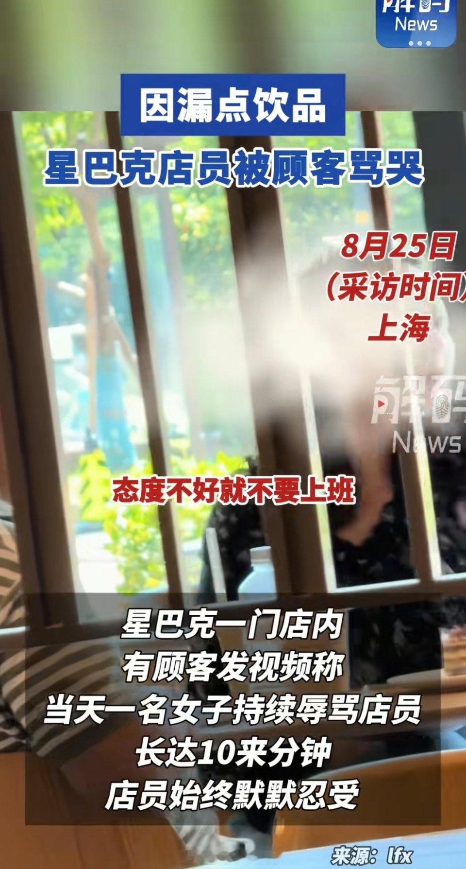 上海星巴克店员被顾客持续咆哮骂哭总结：闹了一大通是为了免单[微笑]事多儿的不是为