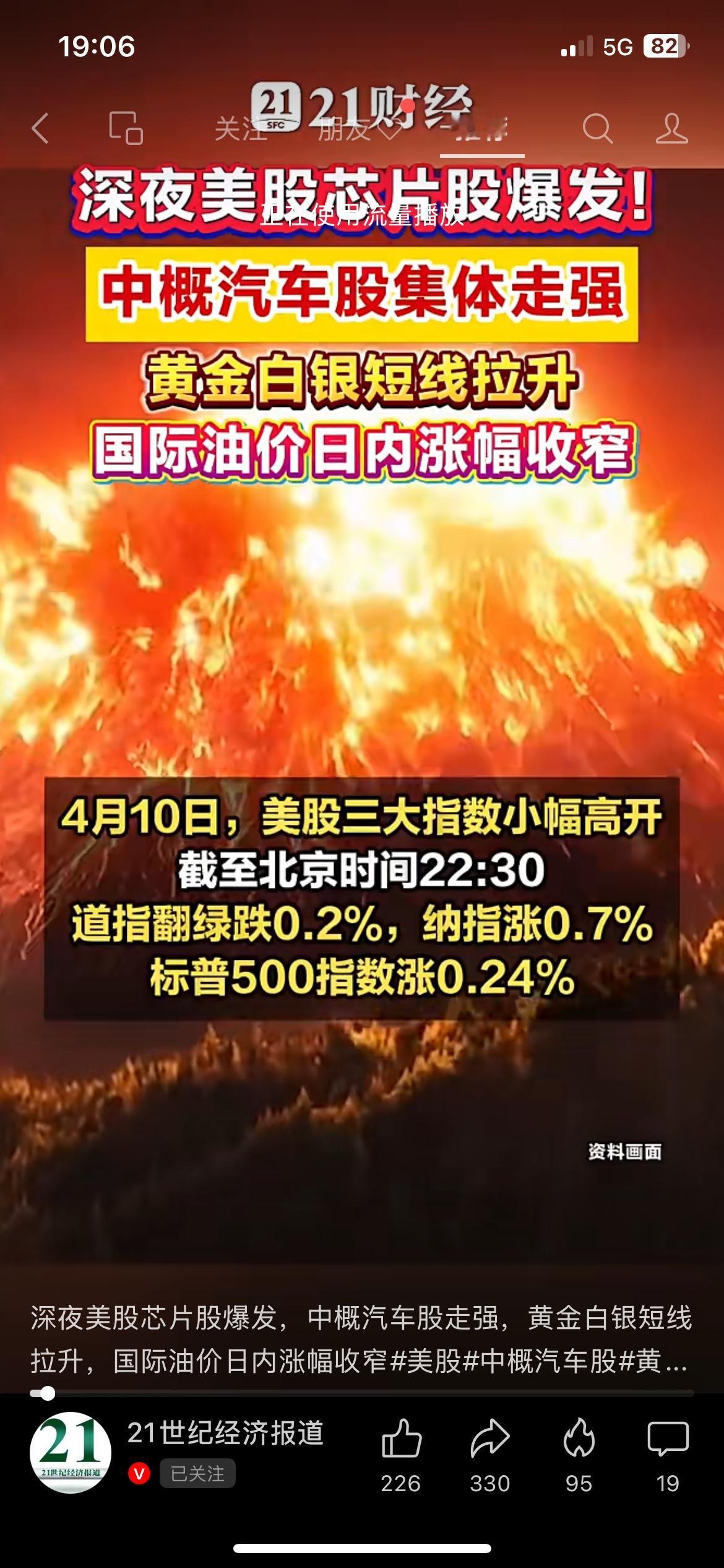 深夜美股芯片股爆发，黄金白银拉升，普通人要注意什么
深夜美股直接爆了，芯片股集体