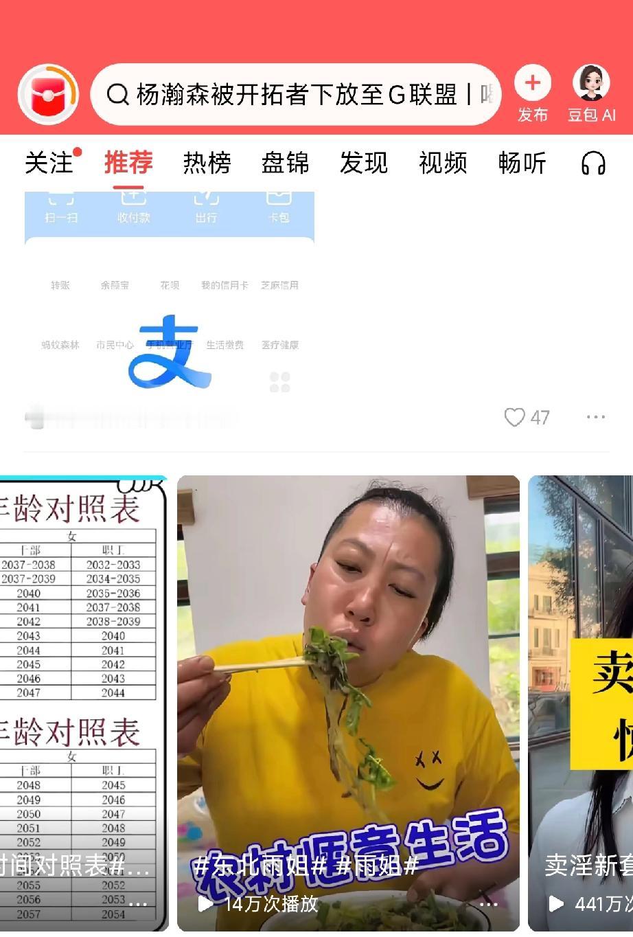 冒昧的说一句啊！头条是不是有病了？
主流媒体三令五申封杀劣迹艺人，你却视而不见？