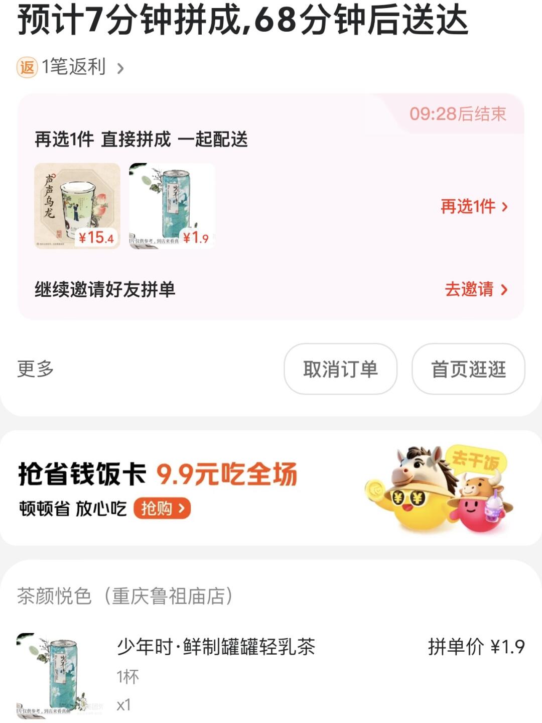 传下去，茶颜悦色也能拼好饭了