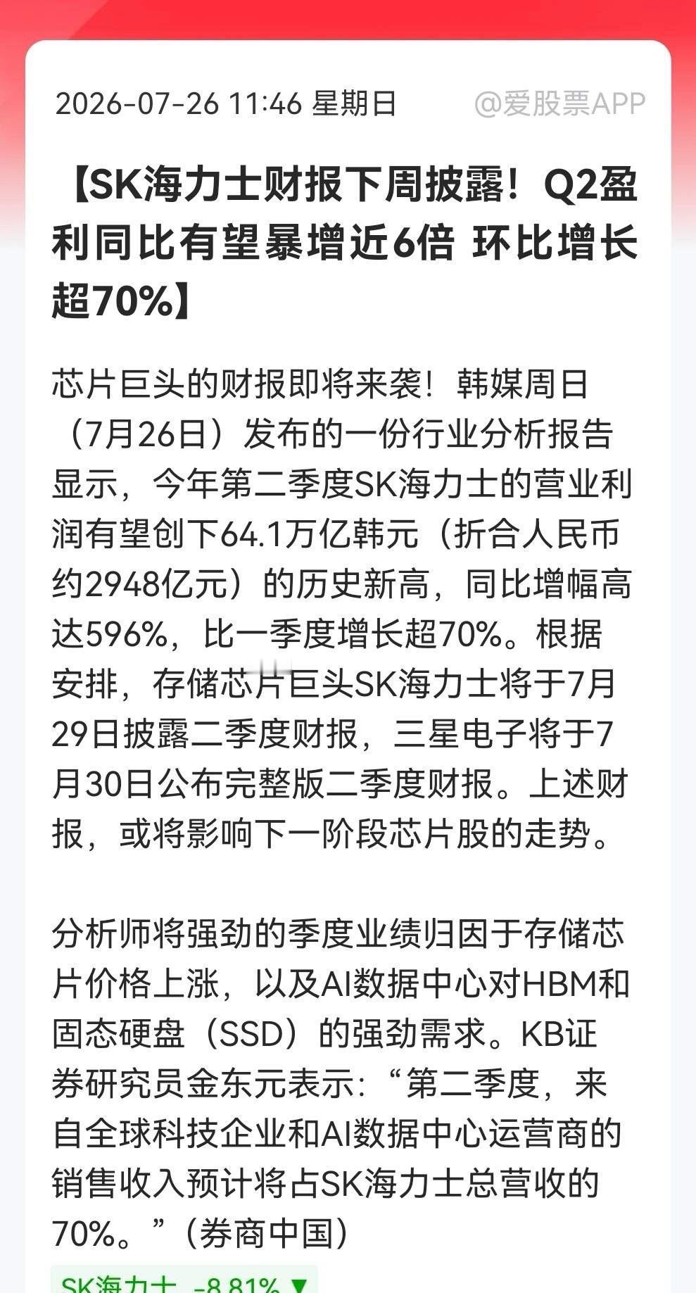 存储！存储！存储！下周真的要大爆发了？韩媒“爆料”海力士二季度业绩暴增596%…