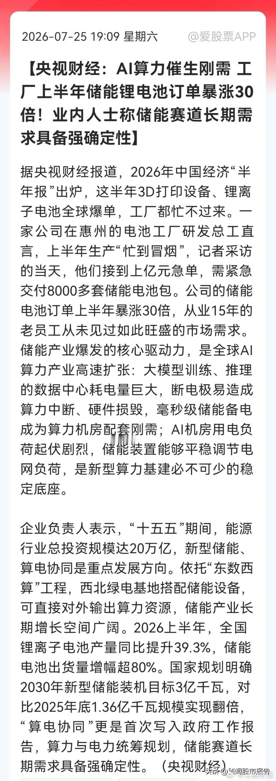 利好！大利好！下周新能源这几个赛道真的要起飞了。这个领域订单更是暴增30倍……消