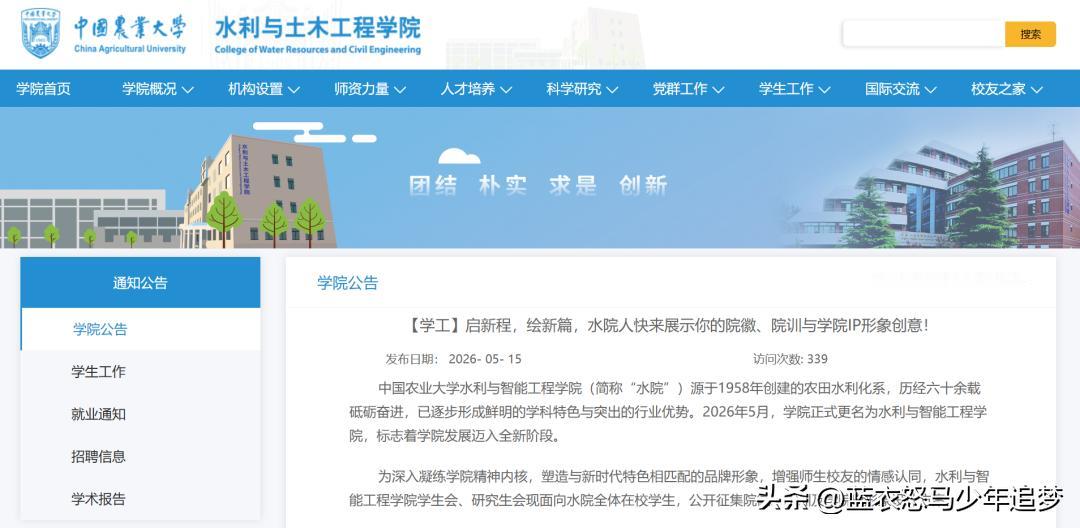 真心话茶局近日，中国农业大学水利与土木工程学院已更名为水利与智能工程学院。5月1