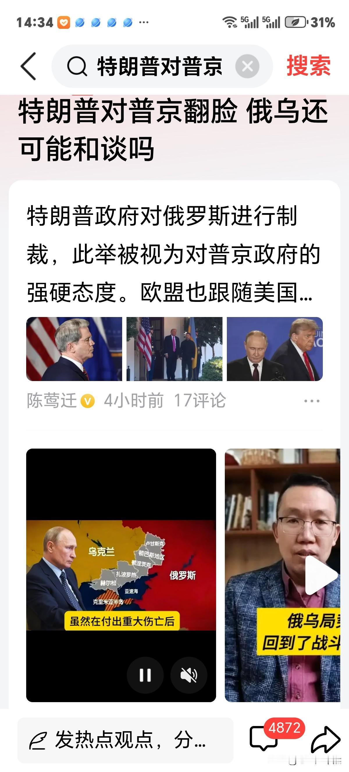 俄乌什么时候和谈？我看快了，因特朗普和普京翻脸，加大力度制裁俄罗斯石油企业了。为