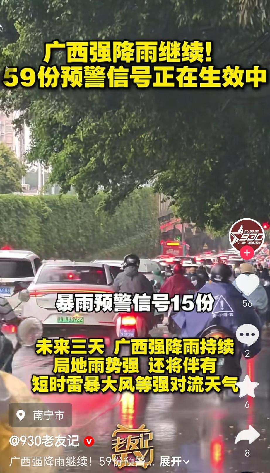 截至2026年6月14日上午9点，广西有59份预警信号正在生效，其中包括暴雨预警