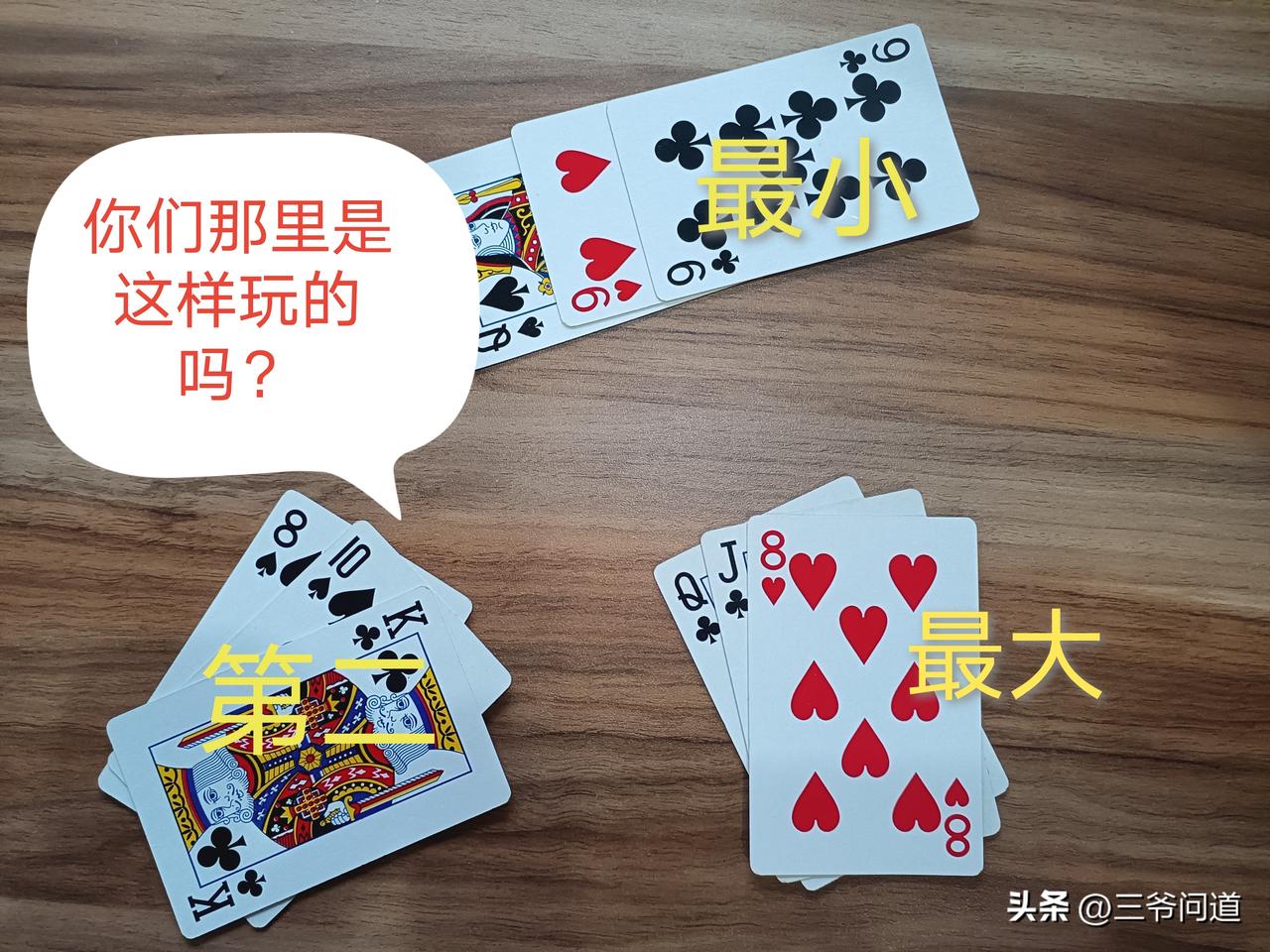 “九点遇三公，提桶落广东”，这是很多人常说的一句话，但是三公玩法各地不一样，比如