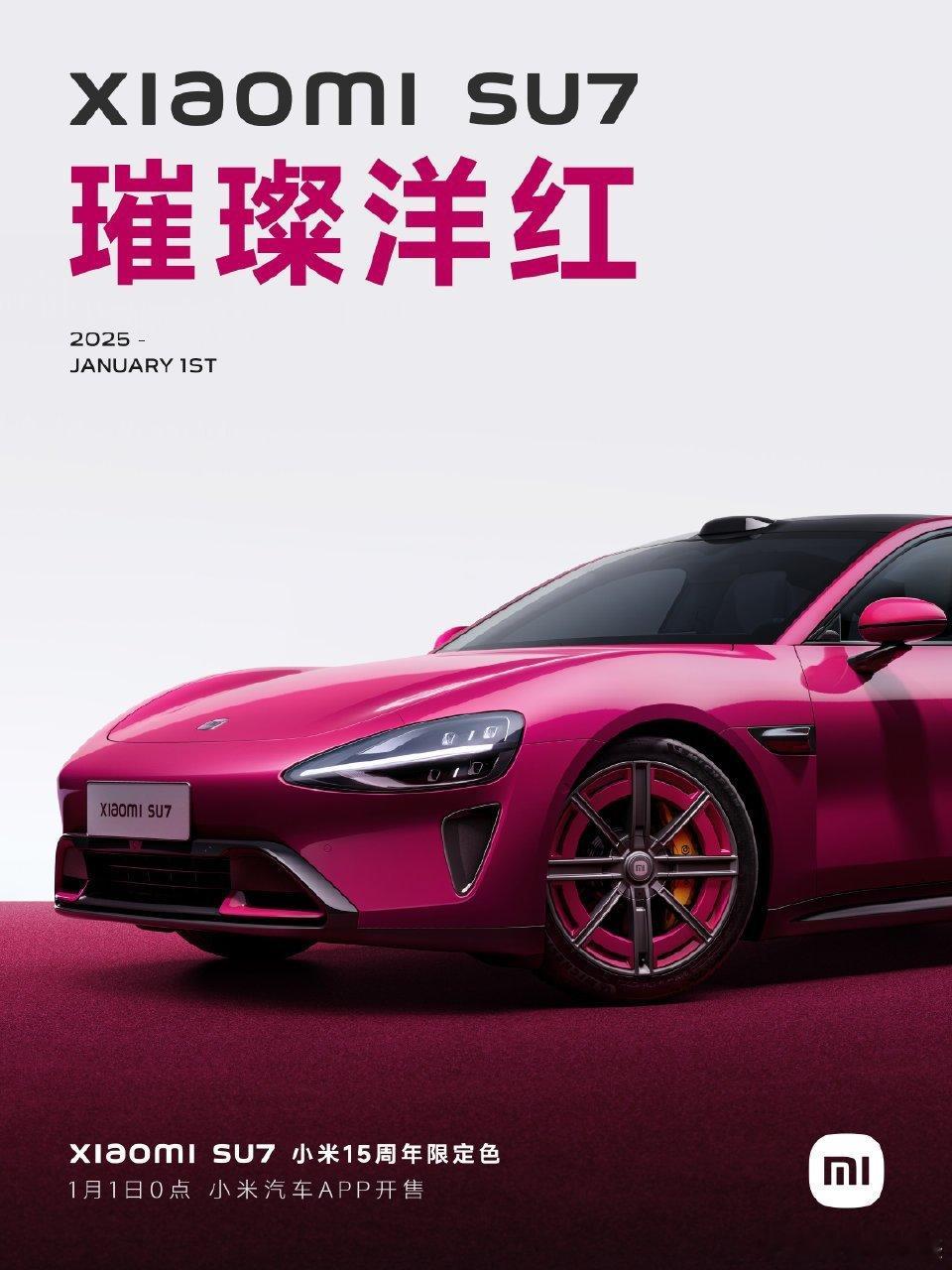 小米SU7璀璨洋红 这个颜色太太骚气了！普通人驾驭不了！哈哈 