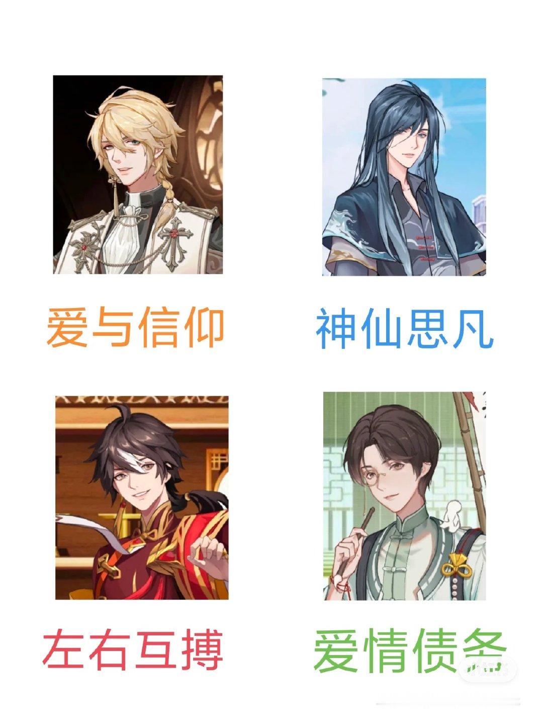 四男主感情模式[并不简单]#神仙记事录# #夏日畅想季# #我的夏日大赏# ​ 