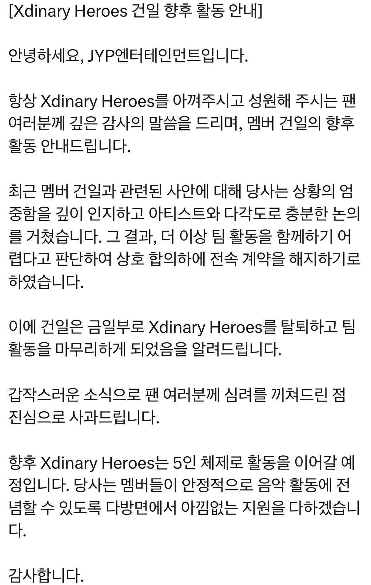 Xdinary Heroes具建逸退队


大家好，这里是JYP娱乐。

首先，