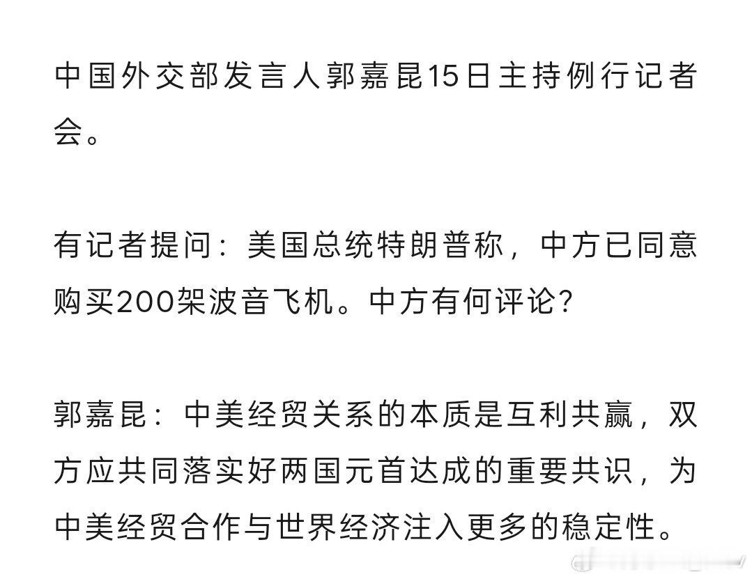 特朗普称中方已同意购买200架波音飞机，外交部回应： 