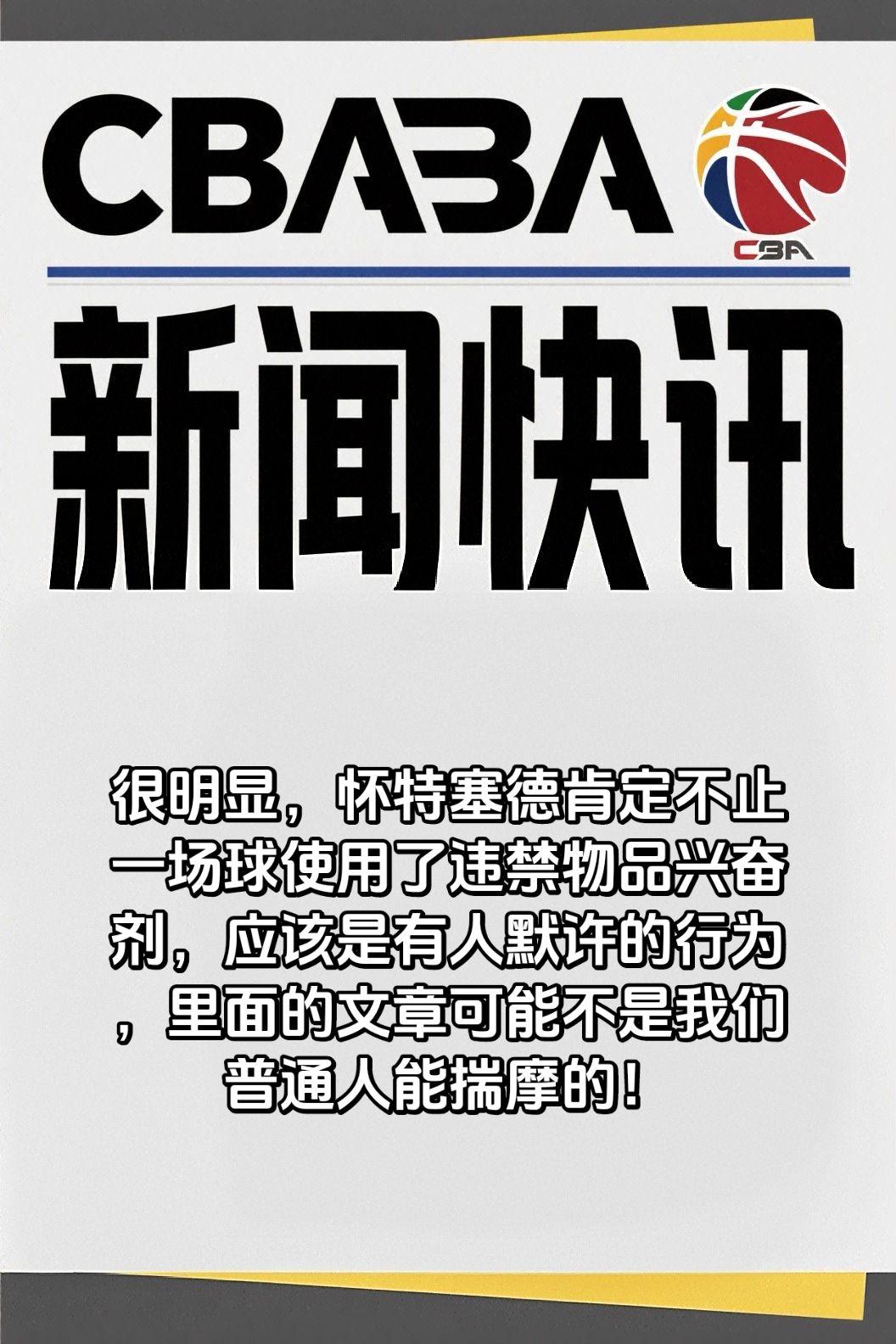 很明显，怀特塞德肯定不止一场球使用了违禁物品兴奋剂，应该是有人默许的行为，里面的