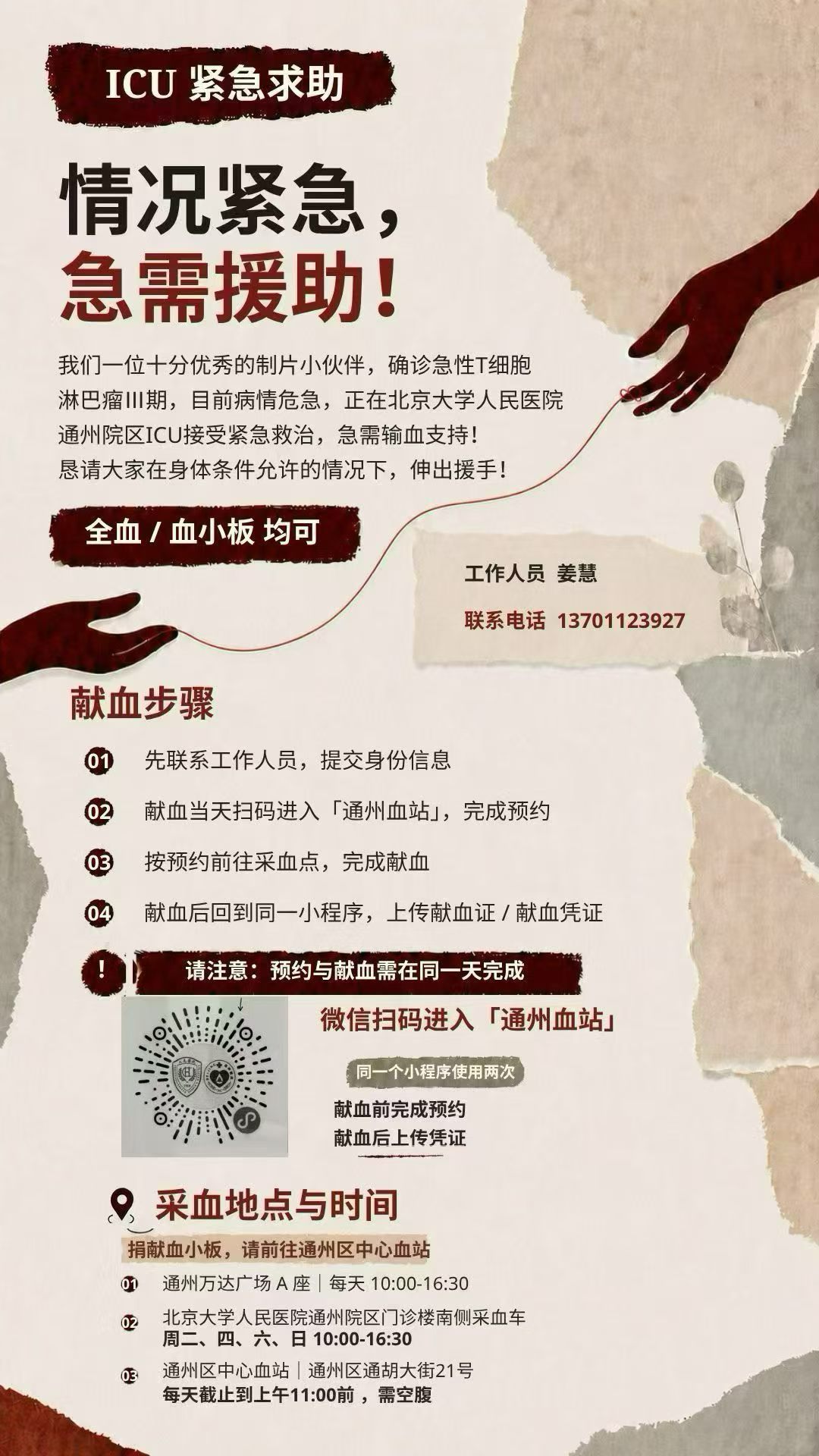 急需援助！！急需输血，不限血型，求援助，感激不尽！ 朋友们帮我转发一下，人命关天