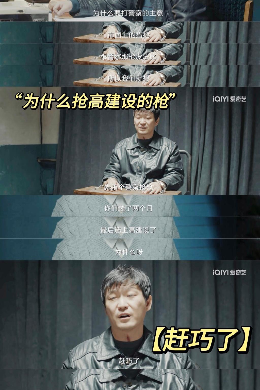 电视剧我是刑警  《我是刑警》反转又反转，剧情杀疯了。你以为高建设作为三案第一枪
