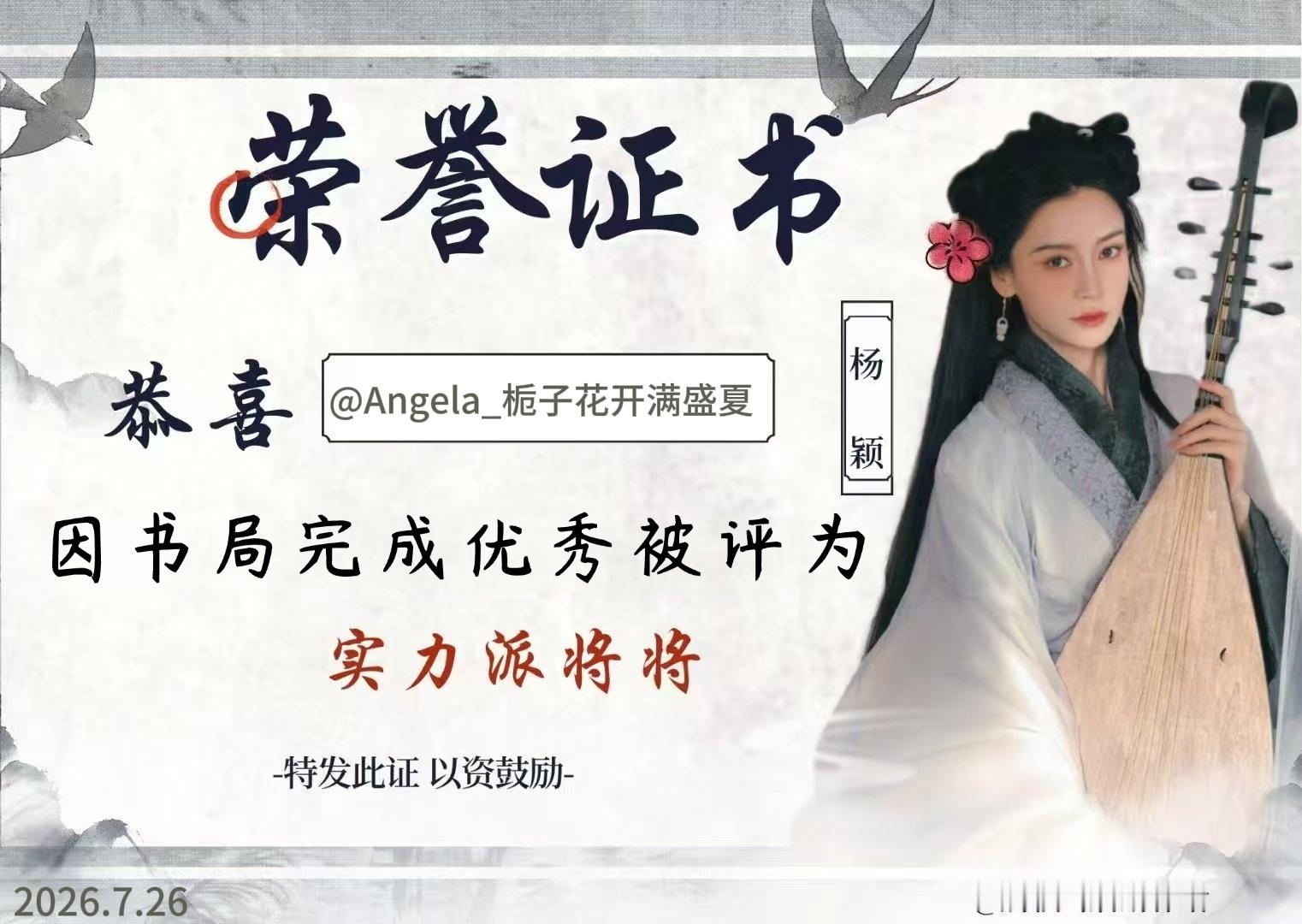 angelababy 杨颖 冲浪板周奖状/证书来啦周总结达到8228🉑获得奖状