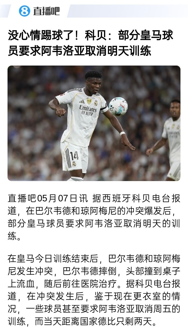 好想看皇马内部直播，肯定是一场大戏皇马内讧