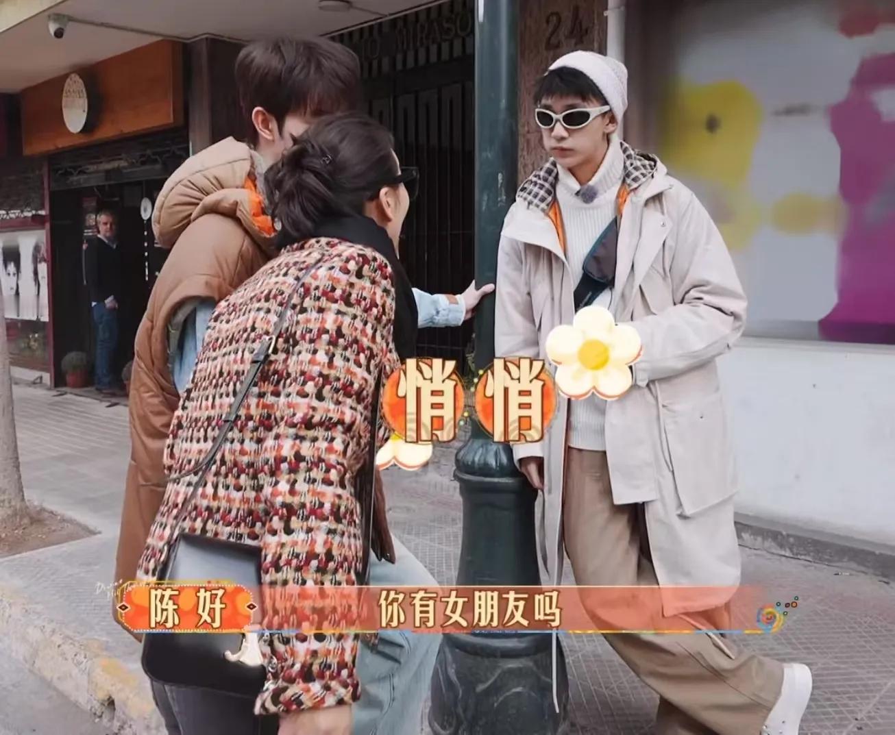 陈好在节目中大胆提问荣梓杉是否考虑过恋爱，鼓励其勇敢追求感情经历。演员经历爱情对