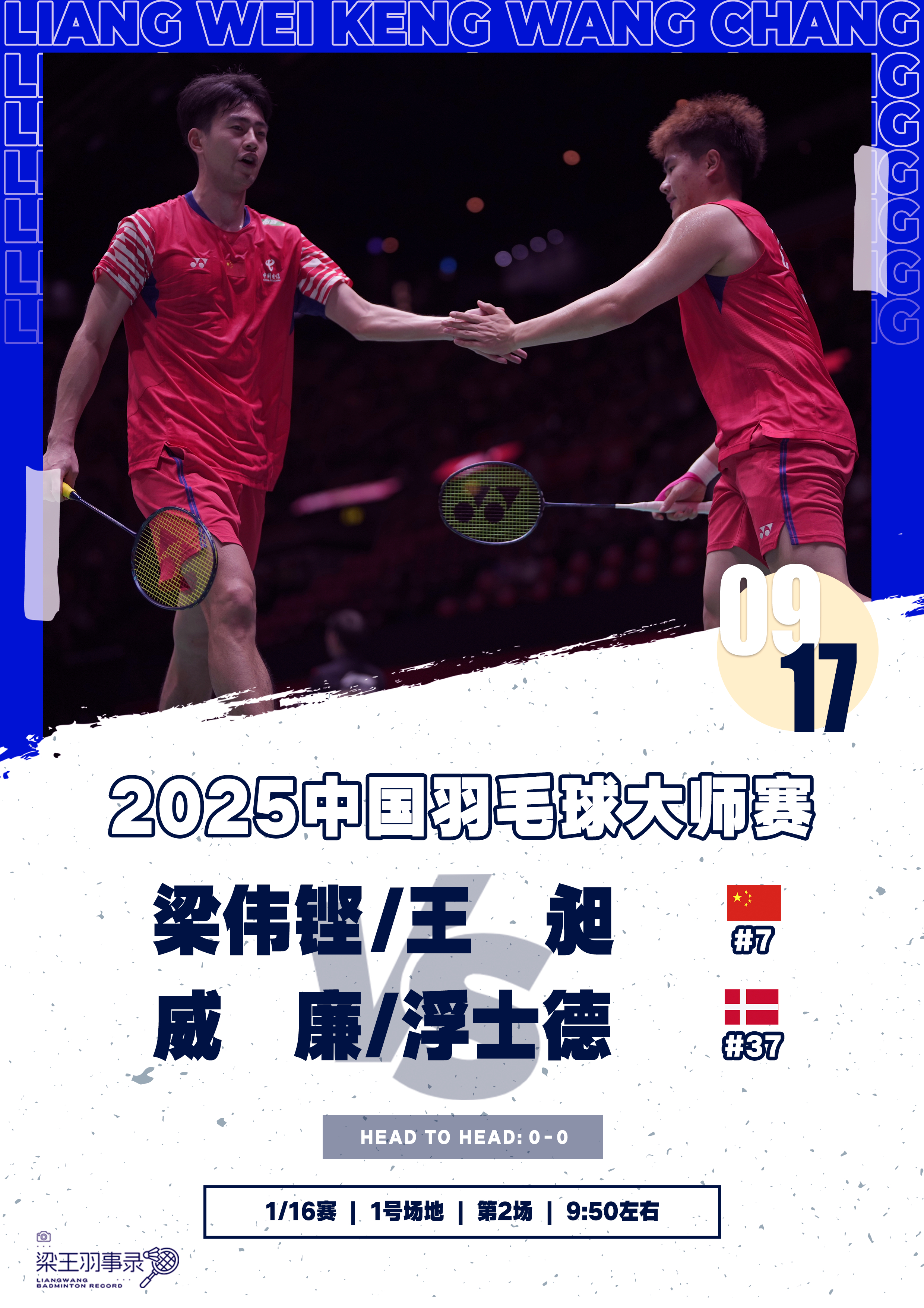 梁王驾到[超话]梁王组合 [打call]梁王加油 - 赛程预告 - 2025中国