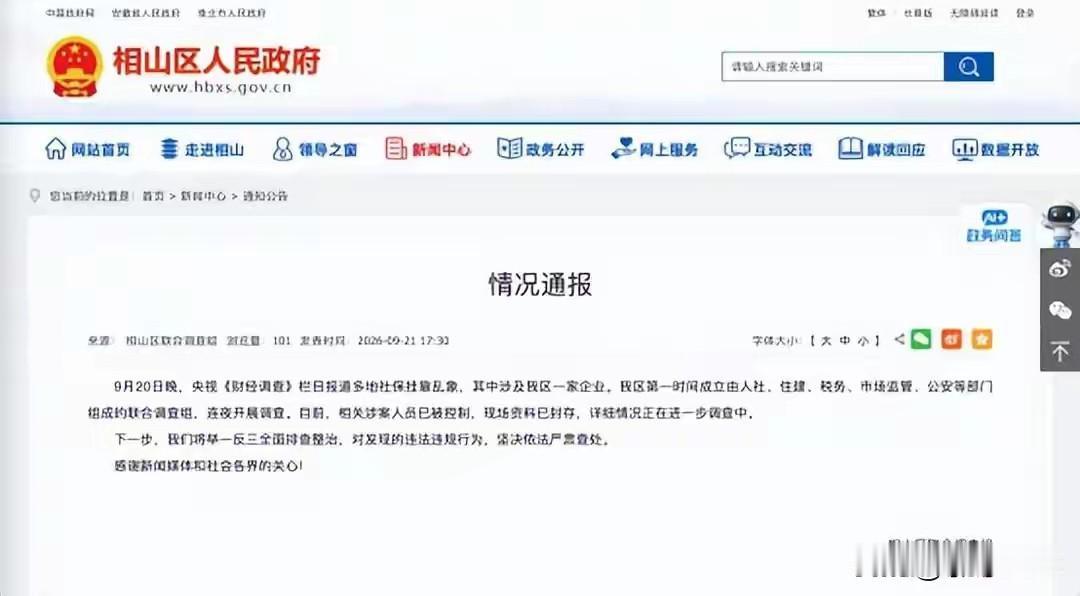 央视一曝光，三地连夜抓人：社保挂靠的遮羞布，扯下来了
·
9月20日晚，央视《财