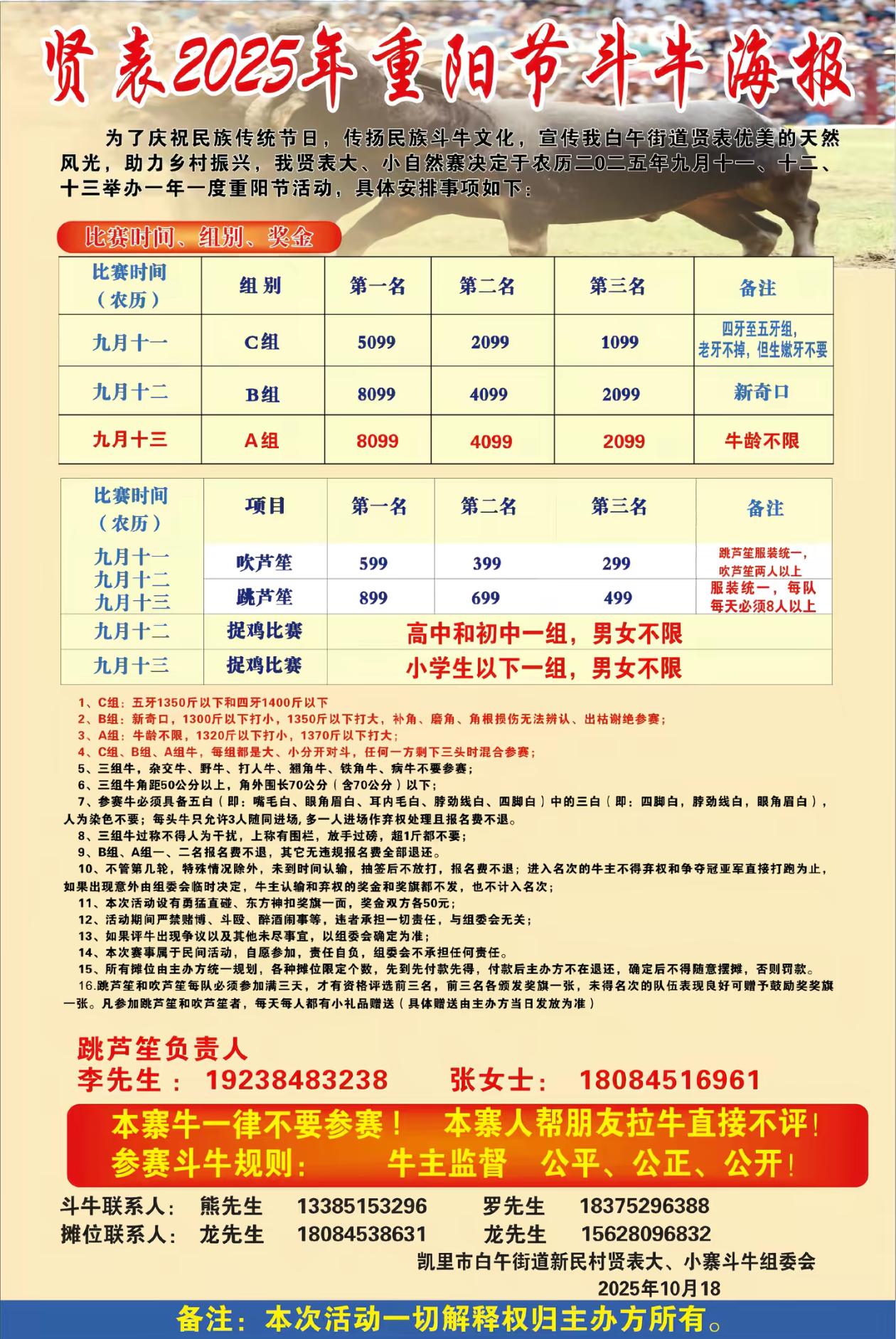 斗牛 少数民族文化