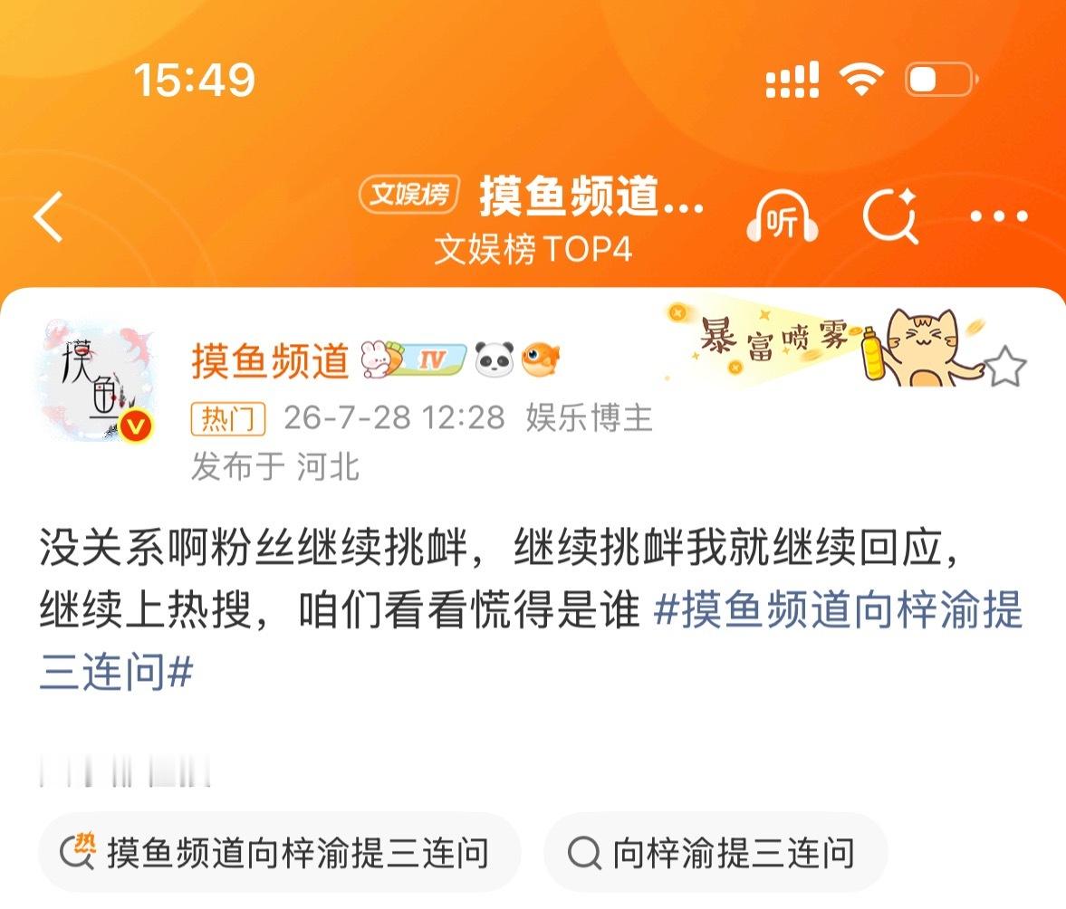 他是奶爸爱人来的吧到底谁会慌我请问呢摸鱼频道向梓渝提三连问