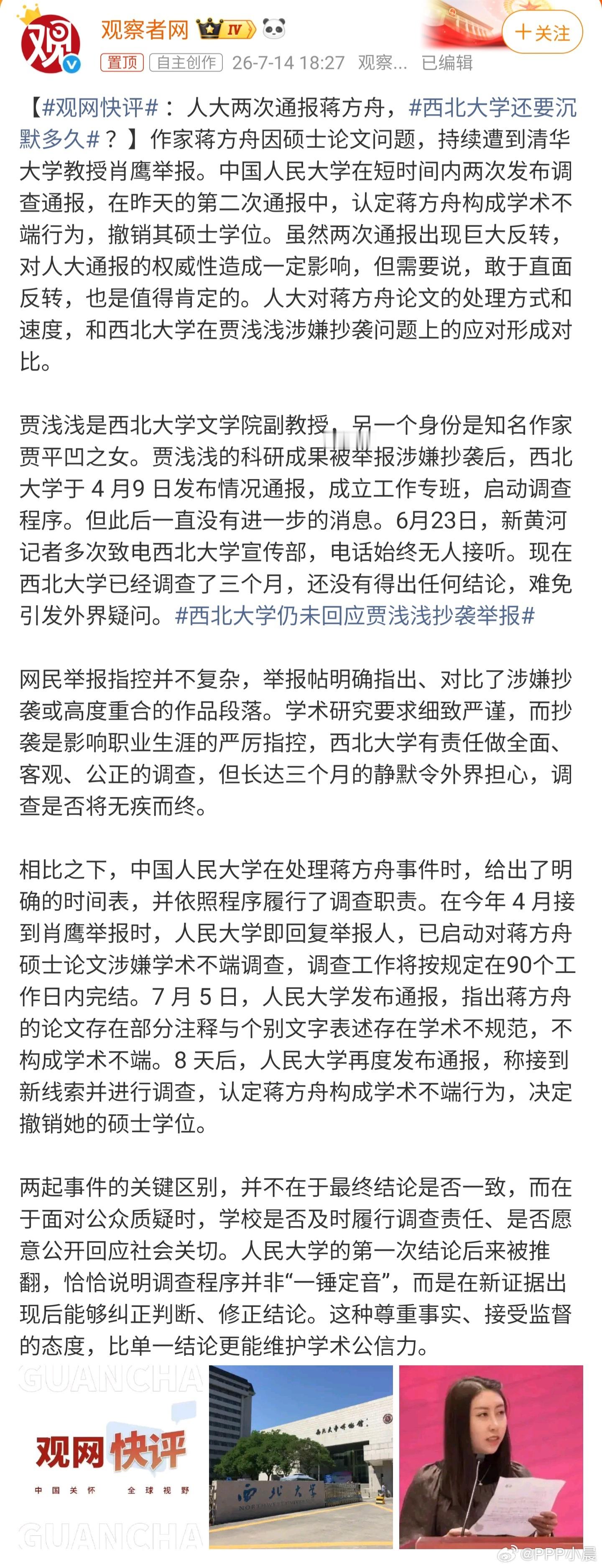 西北大学还要沉默多久一个敢直面反转撤学位，一个专班查了三个月查无此信。同样是面对