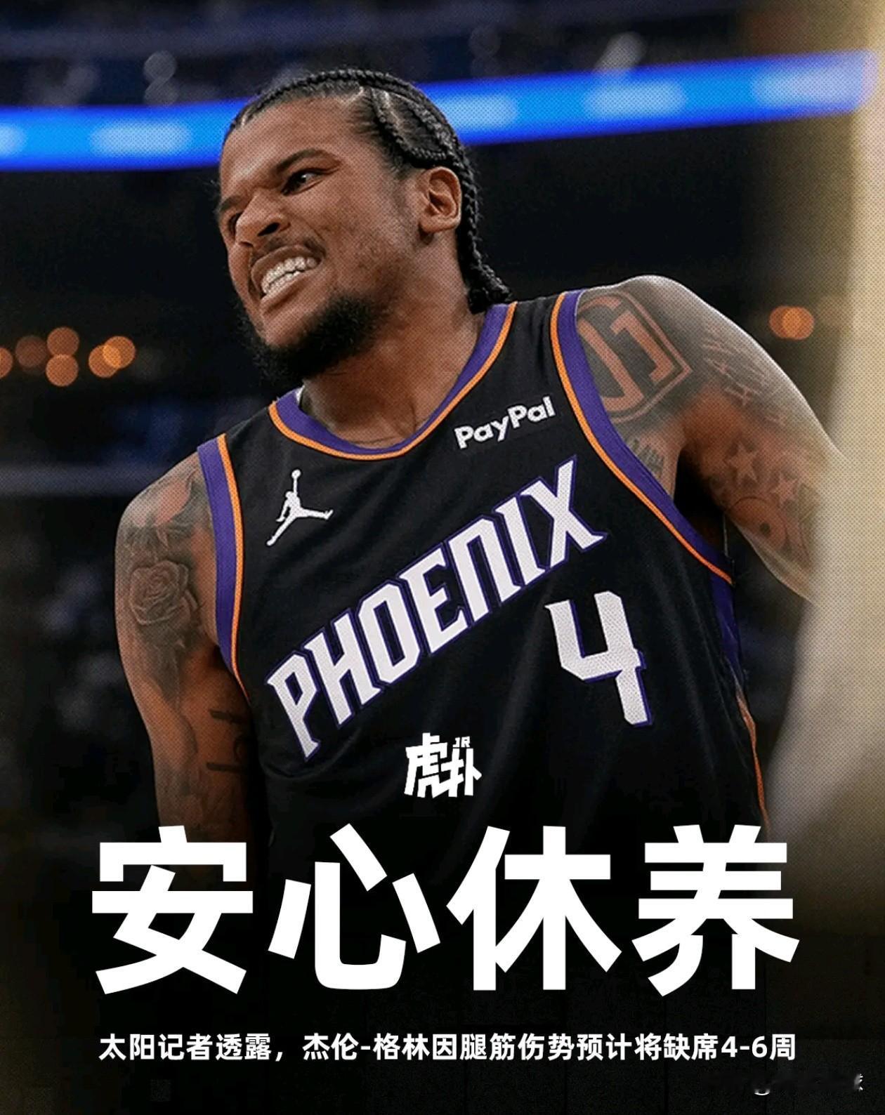 噩耗！杰伦-格林右腿筋拉伤休战4-6周，太阳争冠蒙上阴影
 
据名记Shams 