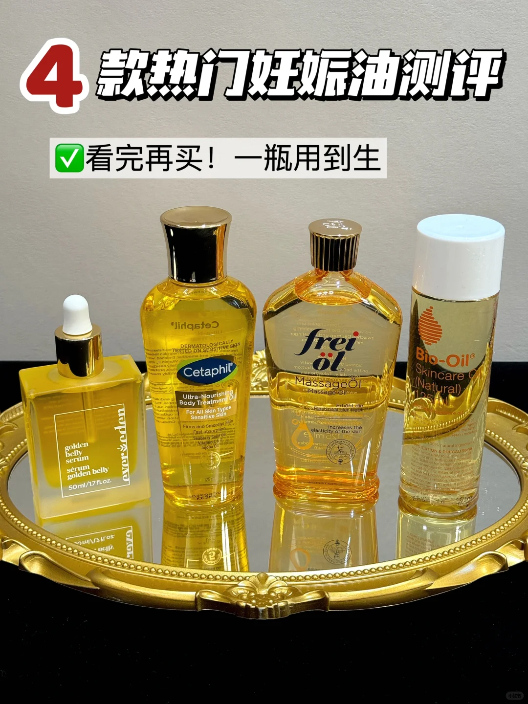 深扒四款热门妊娠油！0纹妈妈的终极体验测评