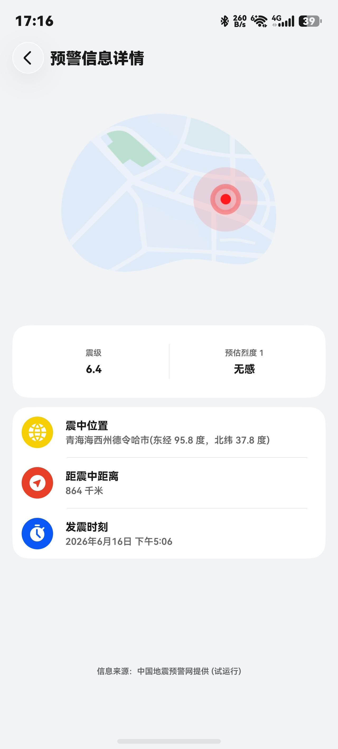 刚刚青海地震了，6.4级地震，也不算小呀，希望大家都没事，万事顺遂，地震破坏力太