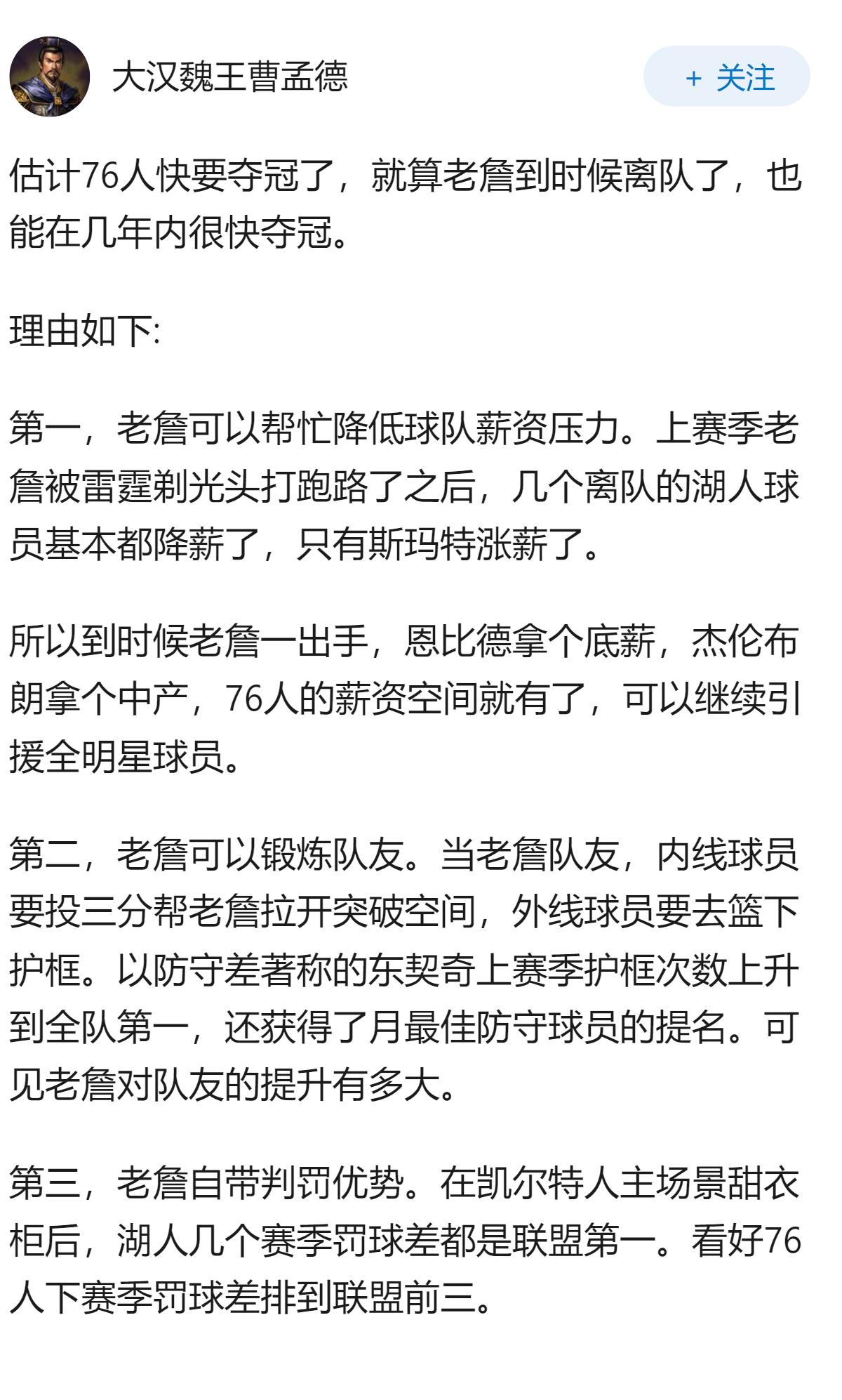 詹姆斯降薪 4875 万美元加盟后，费城的阵容如何调整才能避免球权冲突？球队有哪