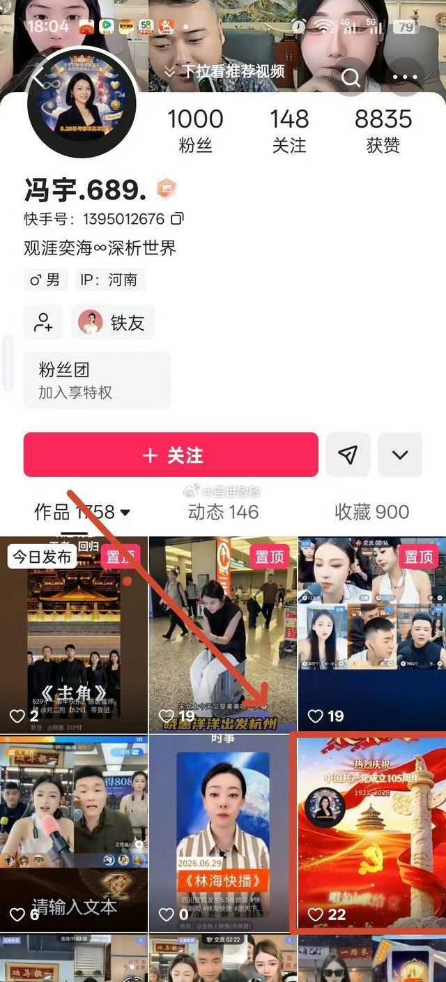 千万女网红晓惠的粉丝太疯狂了！竟然拿建党105周年给晓惠p图炒作加油打call…