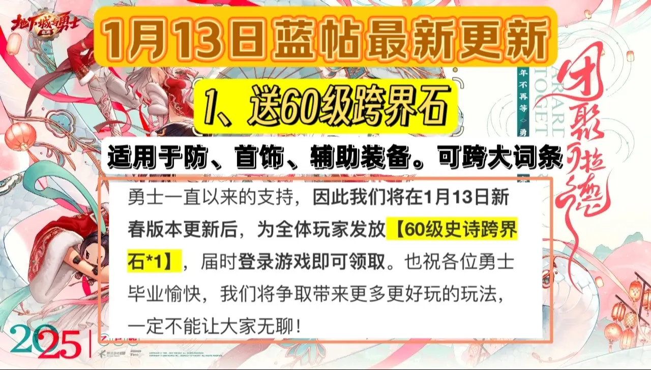 送60级跨界石！双至尊增强。dnf手游女蓝拳上线dnf手游激励计划