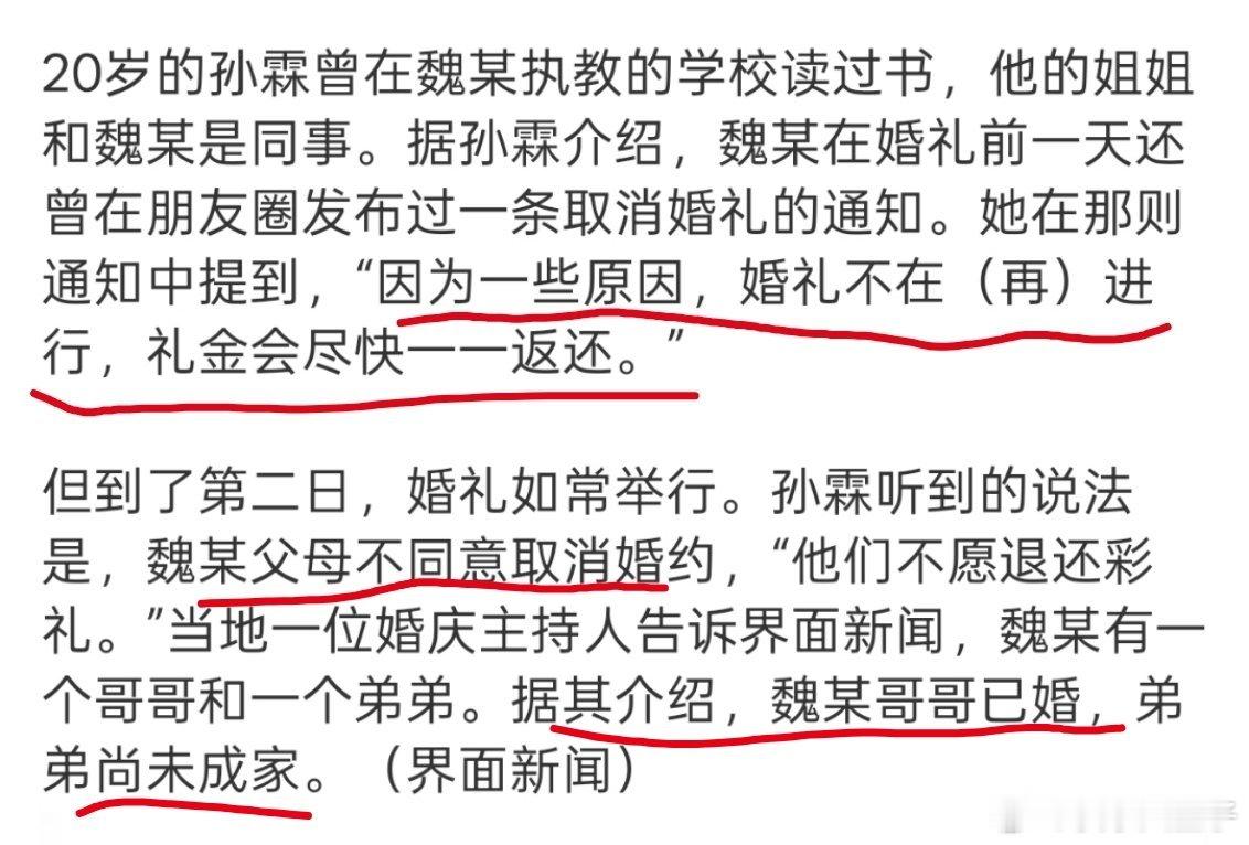 知情者称坠亡女教师发过取消婚礼通知 界面新闻的补充报道内容：女教师在家里排行老二
