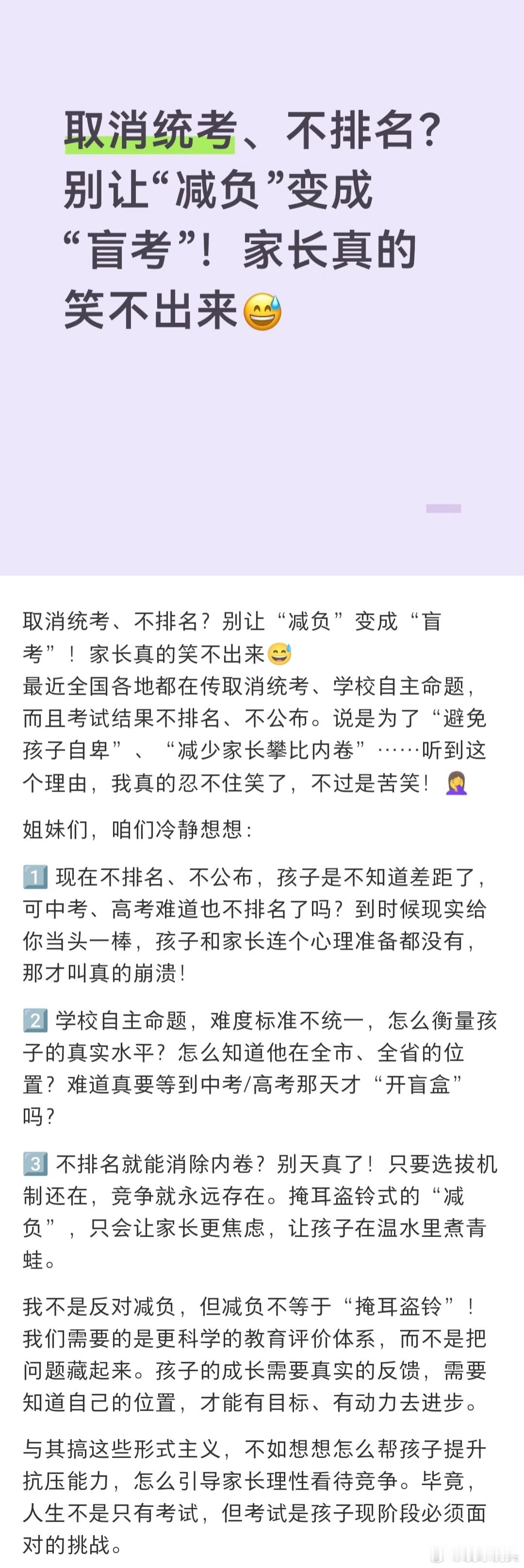 取消统考后家长担忧高考变开盲盒家长们的担忧不无道理。中考高考都是要看分数说话的。